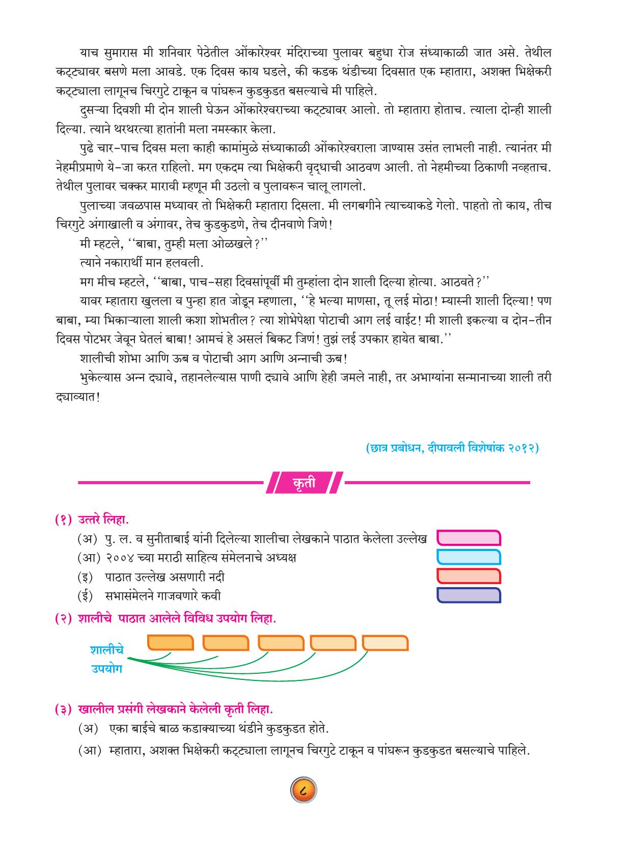 Maharashtra Board Class 10 Marathi Textbook - Page 18