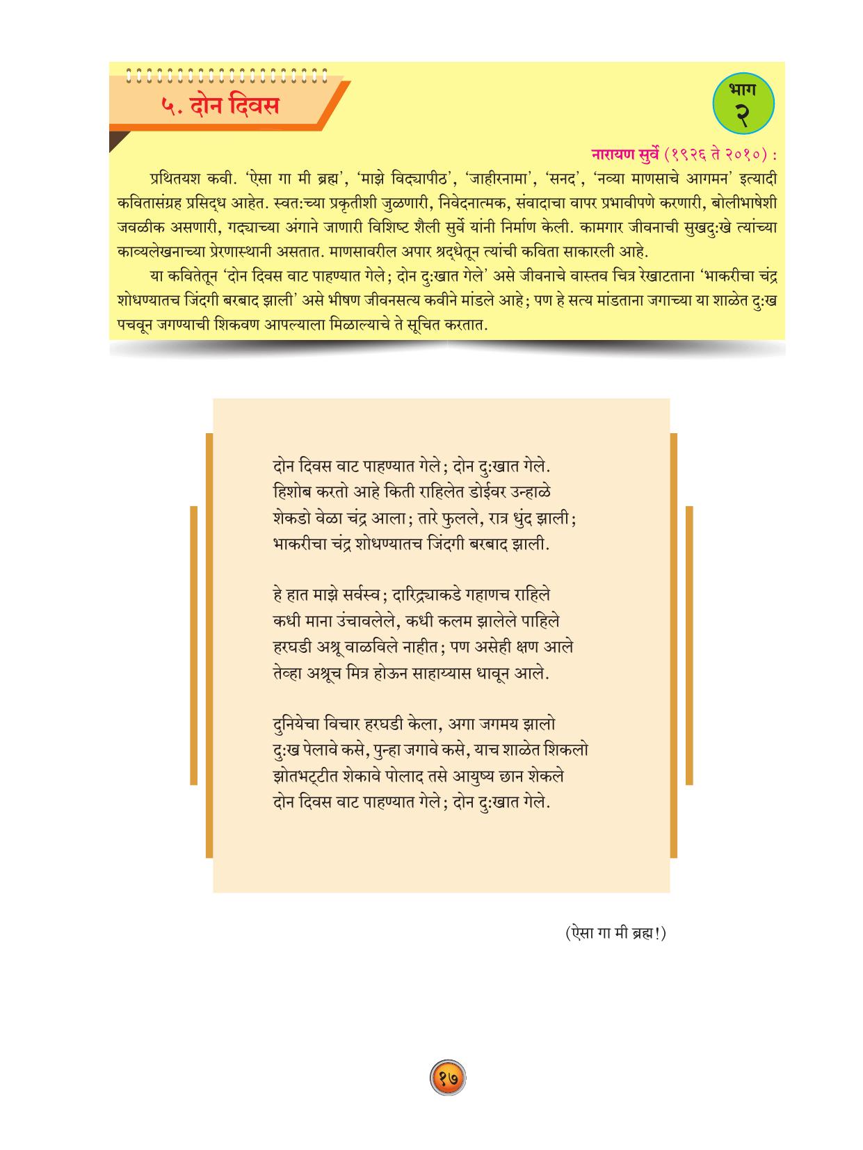Maharashtra Board Class 10 Marathi Textbook - Page 27