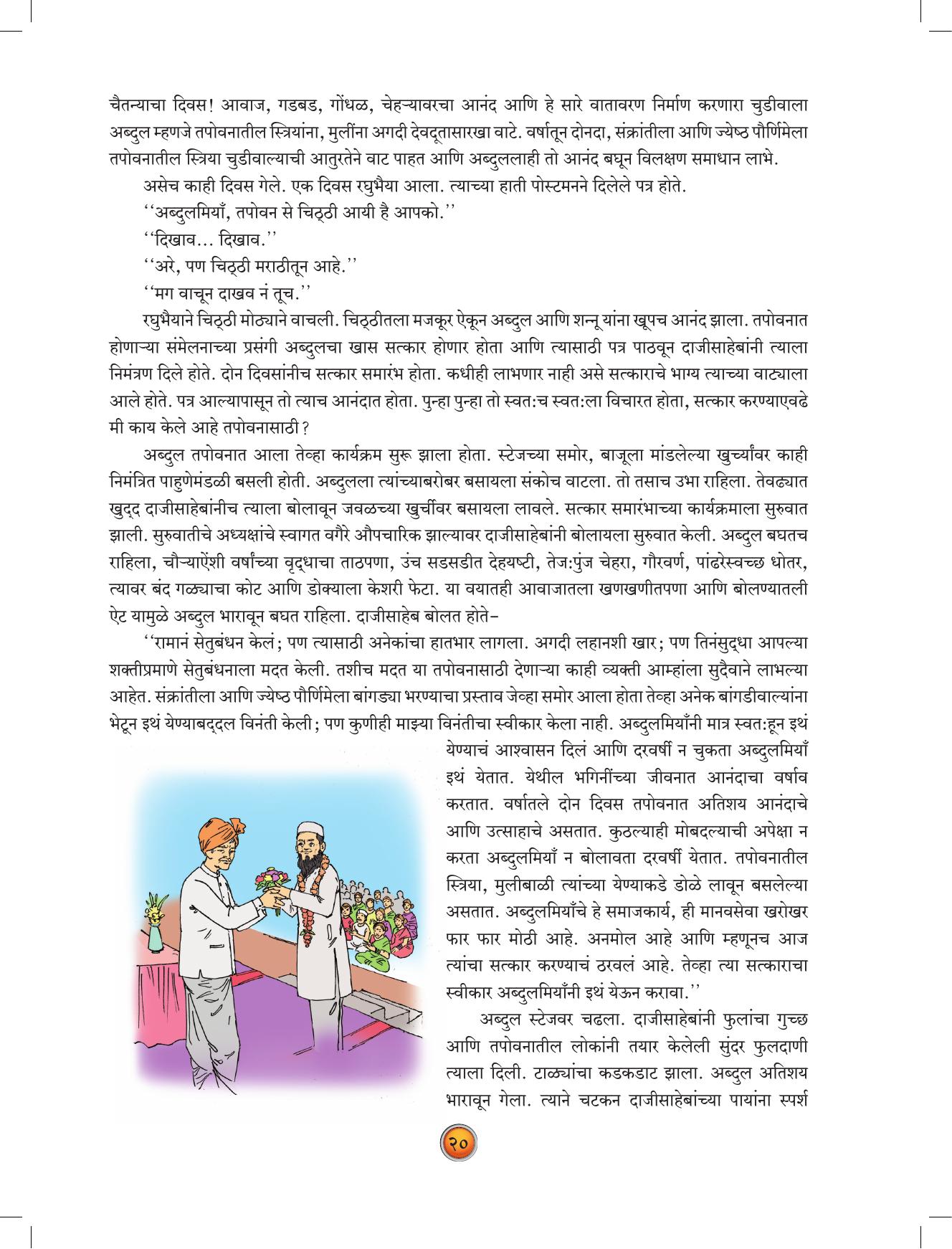 Maharashtra Board Class 10 Marathi Textbook - Page 30