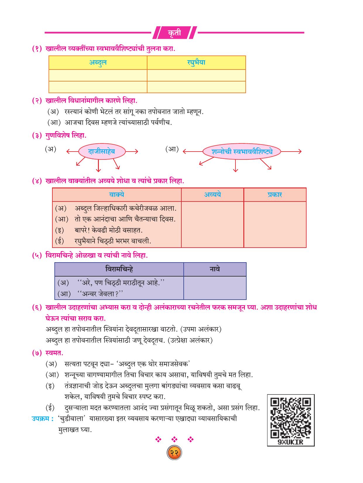 Maharashtra Board Class 10 Marathi Textbook - Page 32