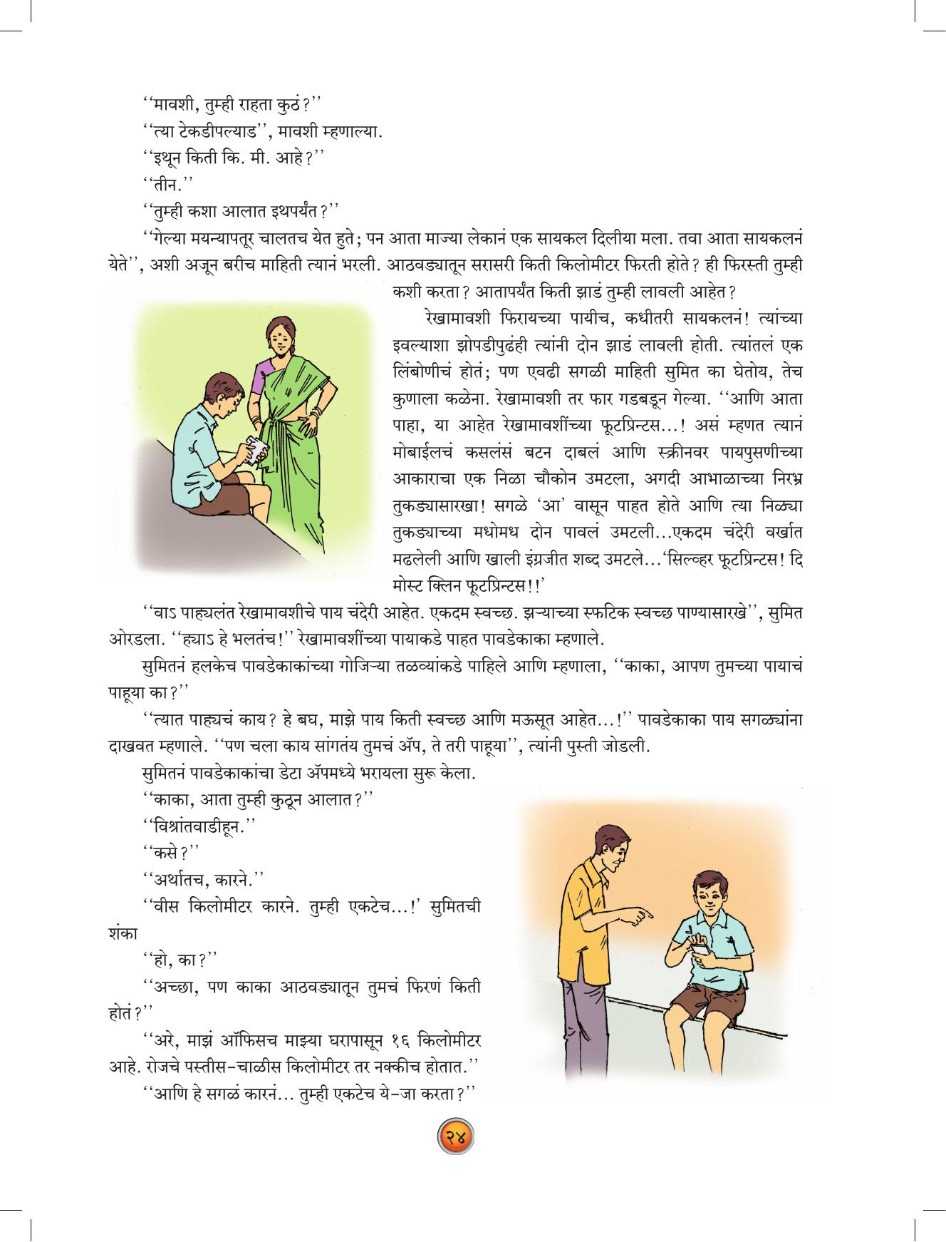 Maharashtra Board Class 10 Marathi Textbook - Page 34