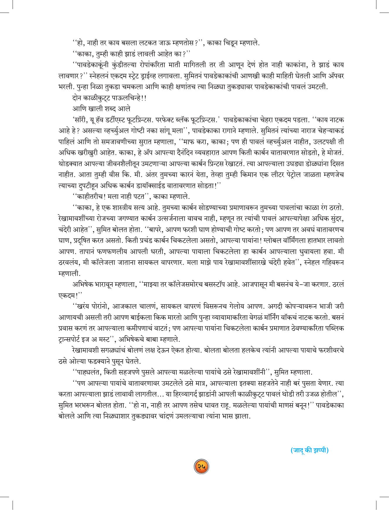 Maharashtra Board Class 10 Marathi Textbook - Page 35