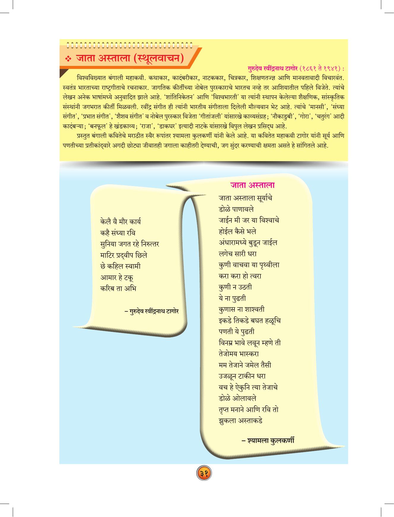 Maharashtra Board Class 10 Marathi Textbook - Page 41