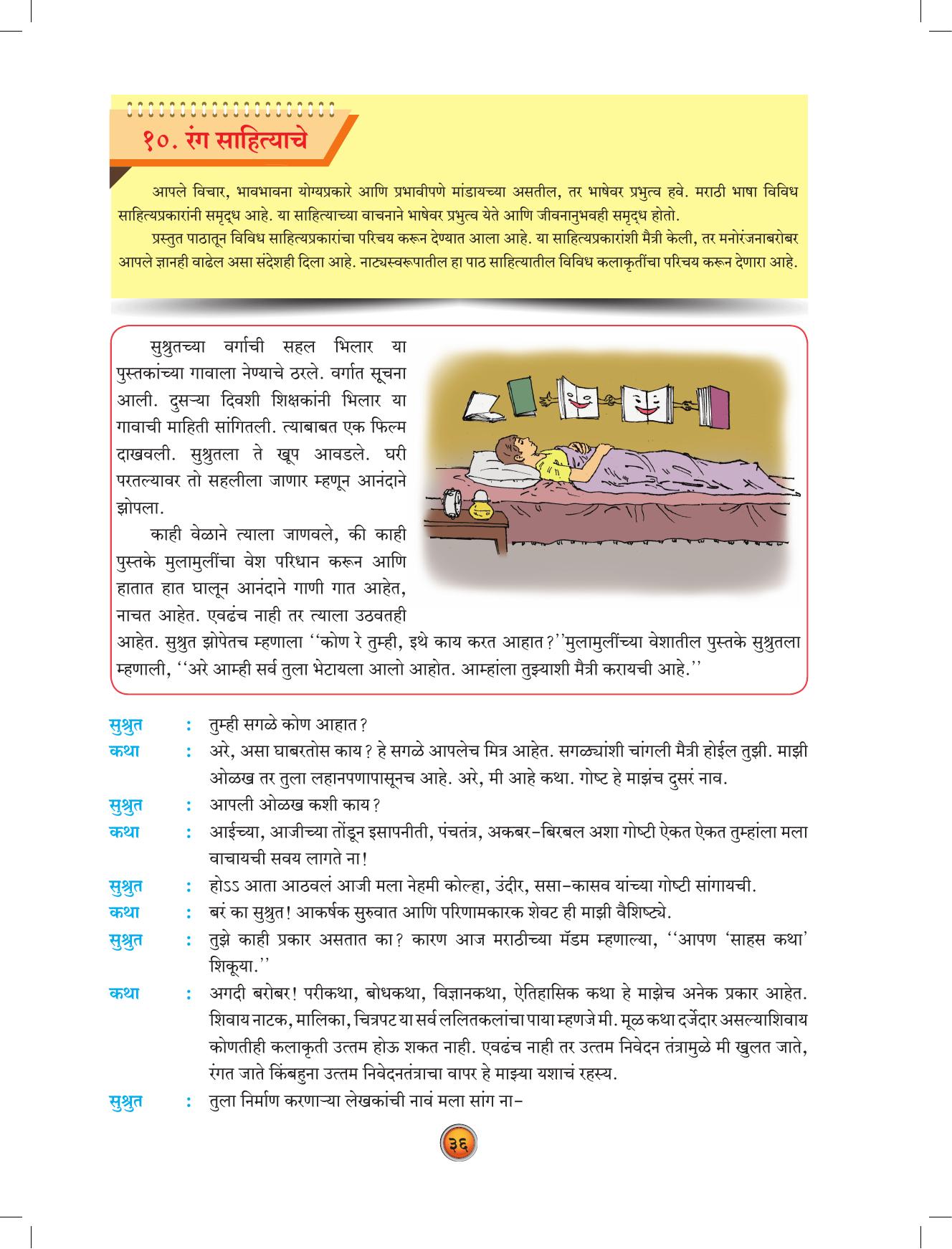 Maharashtra Board Class 10 Marathi Textbook - Page 46