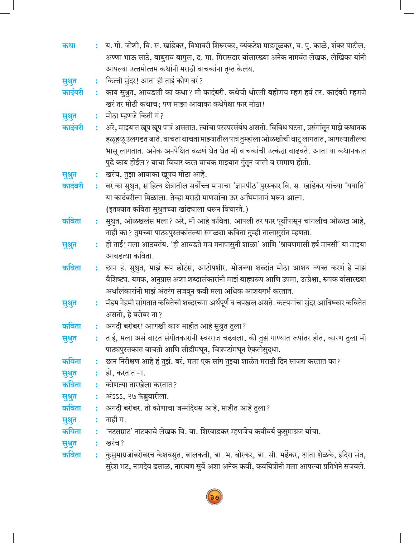 Maharashtra Board Class 10 Marathi Textbook - Page 47