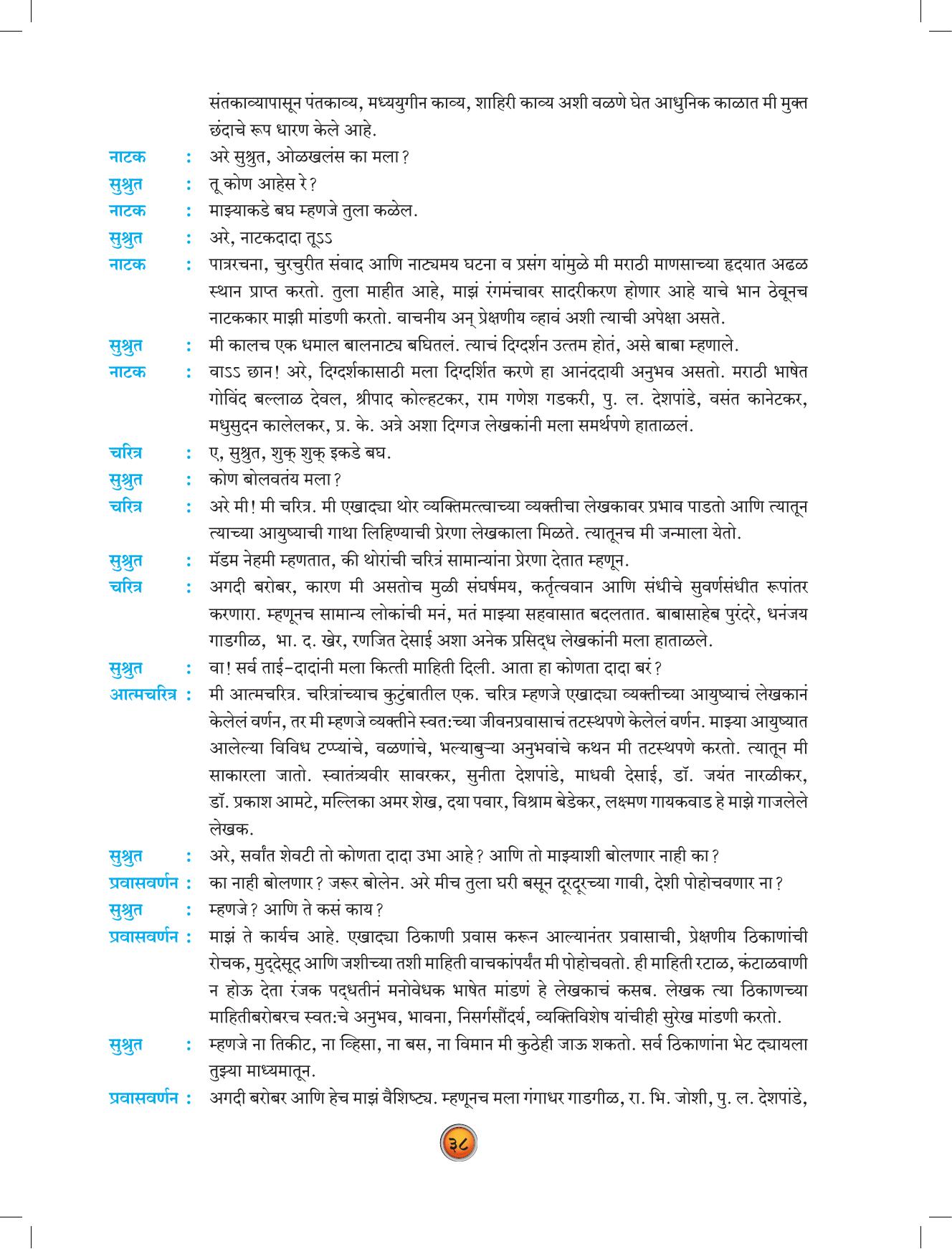 Maharashtra Board Class 10 Marathi Textbook - Page 48