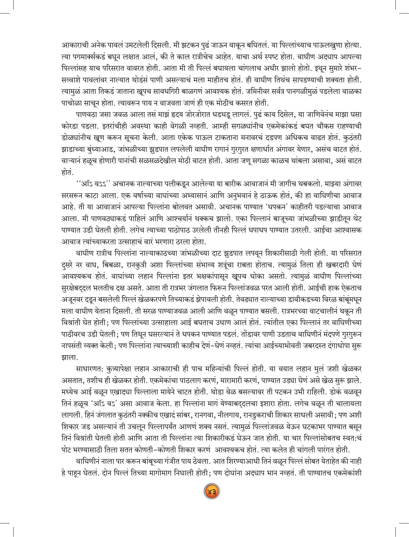 Maharashtra Board Class 10 Marathi Textbook - Page 53
