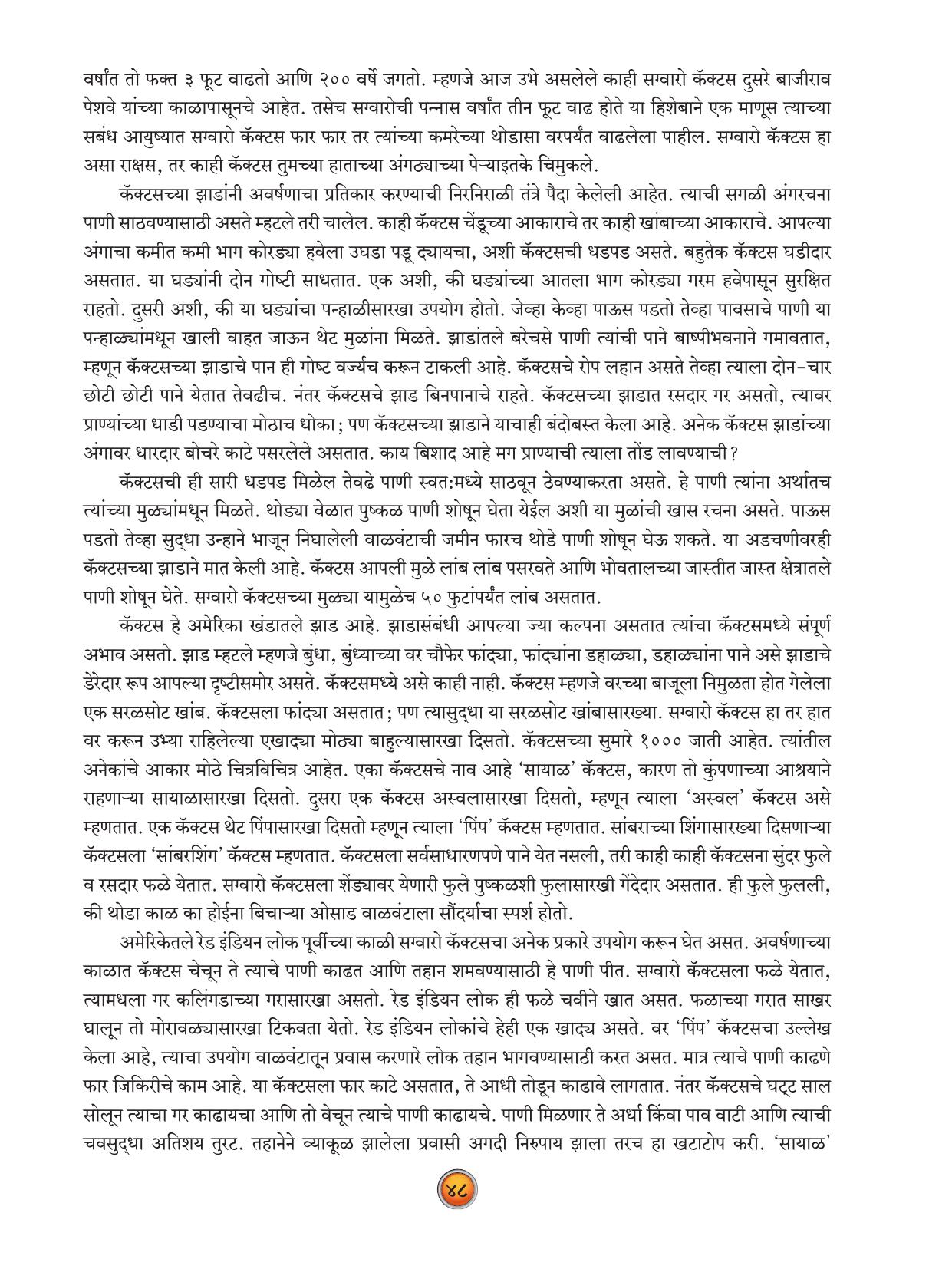 Maharashtra Board Class 10 Marathi Textbook - Page 58