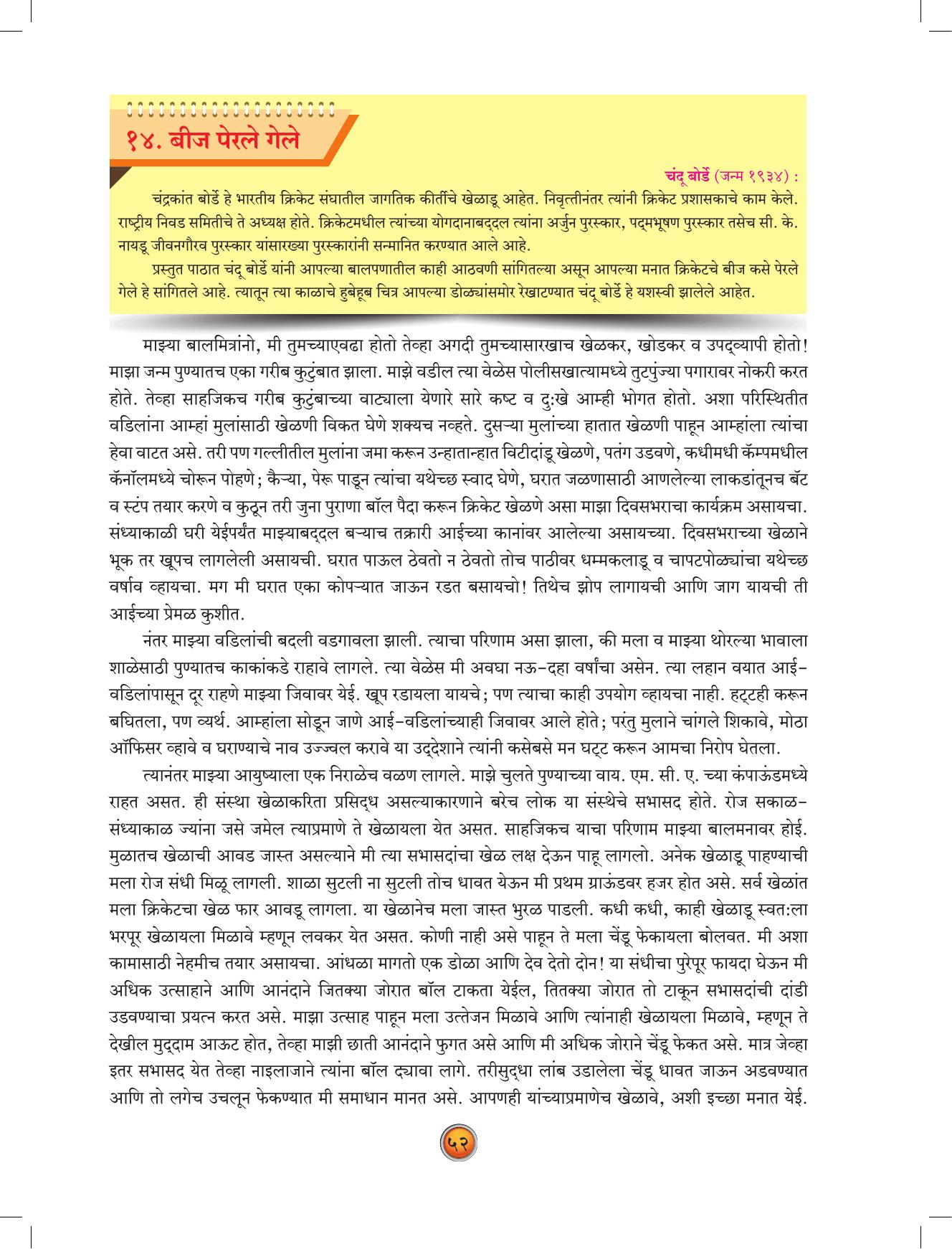Maharashtra Board Class 10 Marathi Textbook - Page 62
