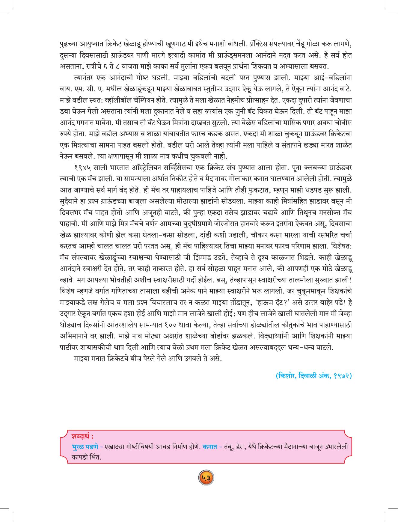 Maharashtra Board Class 10 Marathi Textbook - Page 63