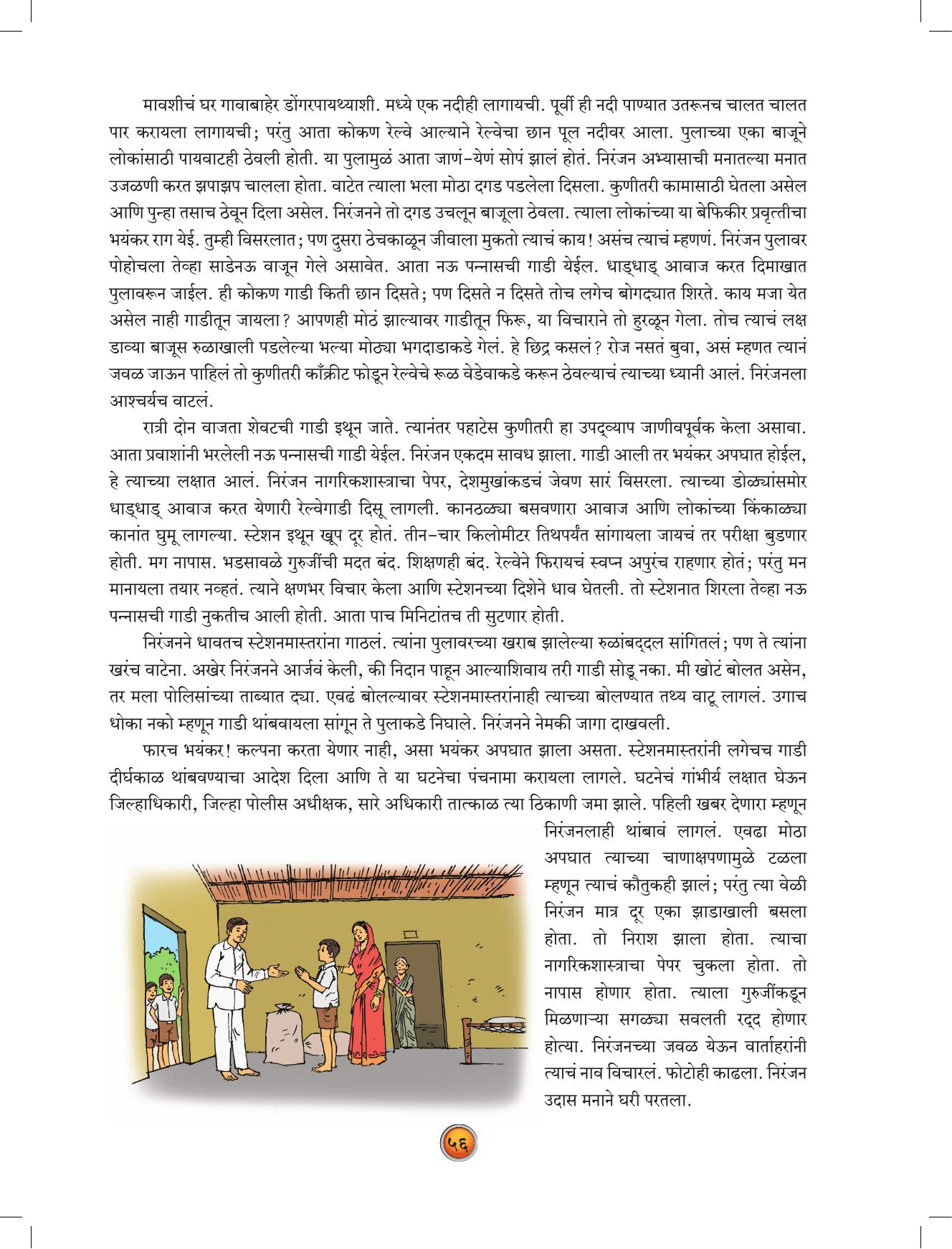 Maharashtra Board Class 10 Marathi Textbook - Page 66