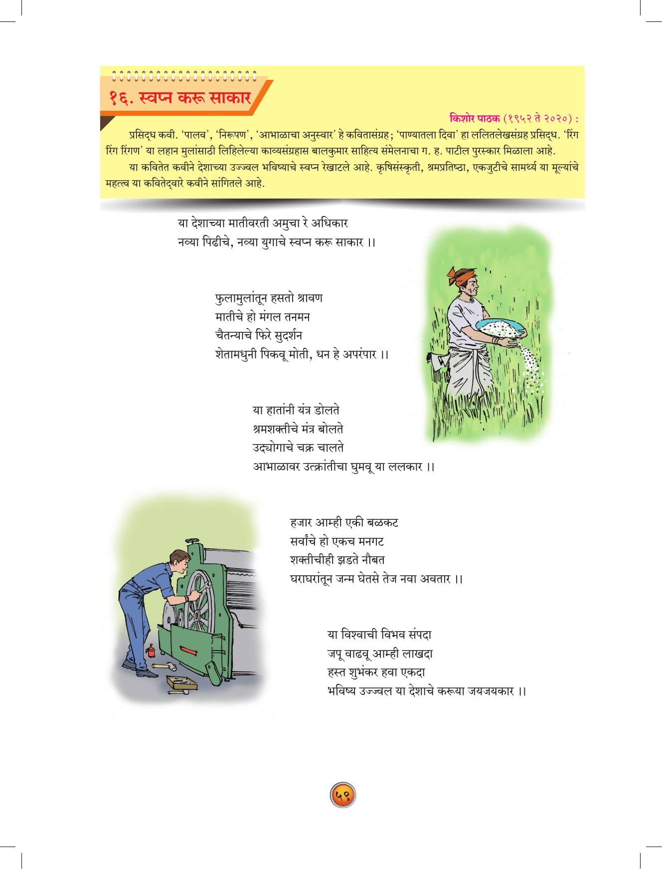 Maharashtra Board Class 10 Marathi Textbook - Page 69