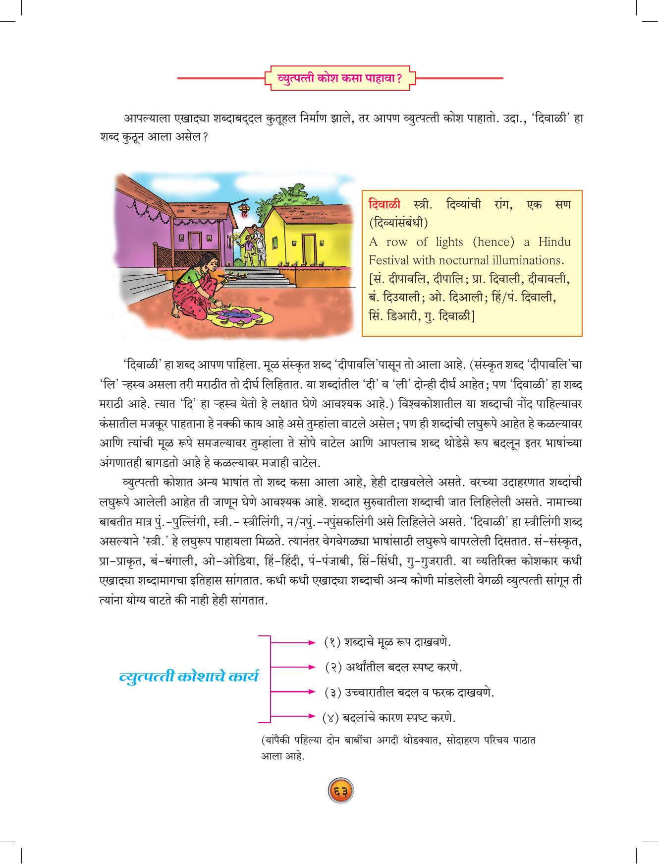 Maharashtra Board Class 10 Marathi Textbook - Page 73