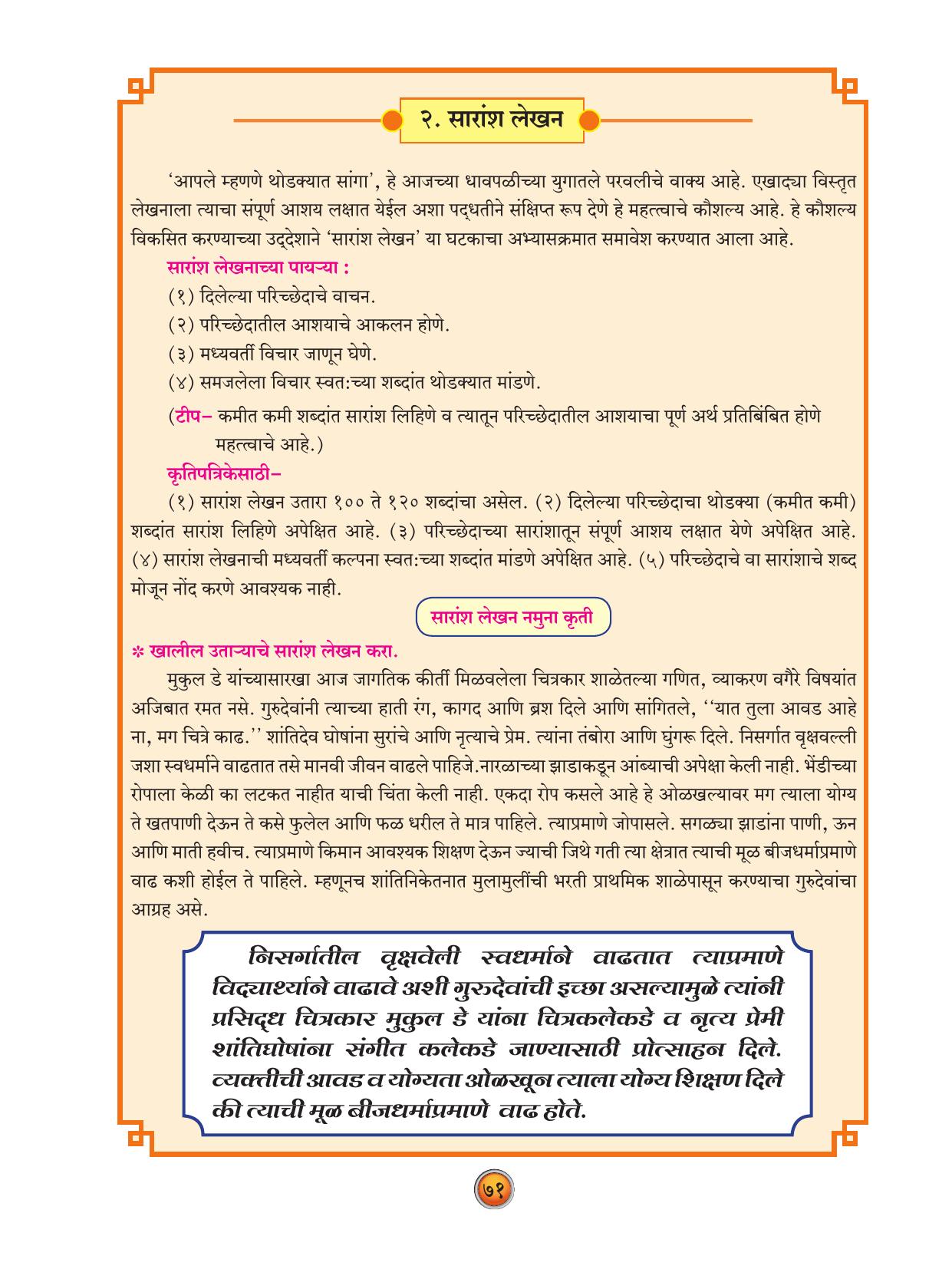 Maharashtra Board Class 10 Marathi Textbook - Page 81
