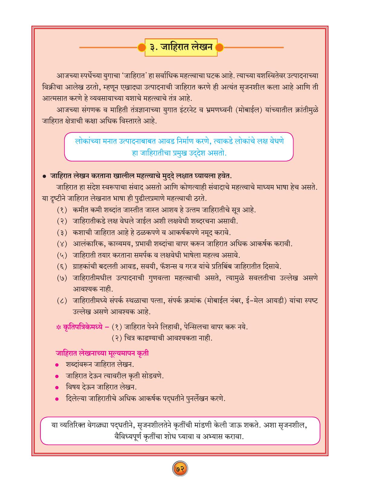 Maharashtra Board Class 10 Marathi Textbook - Page 82