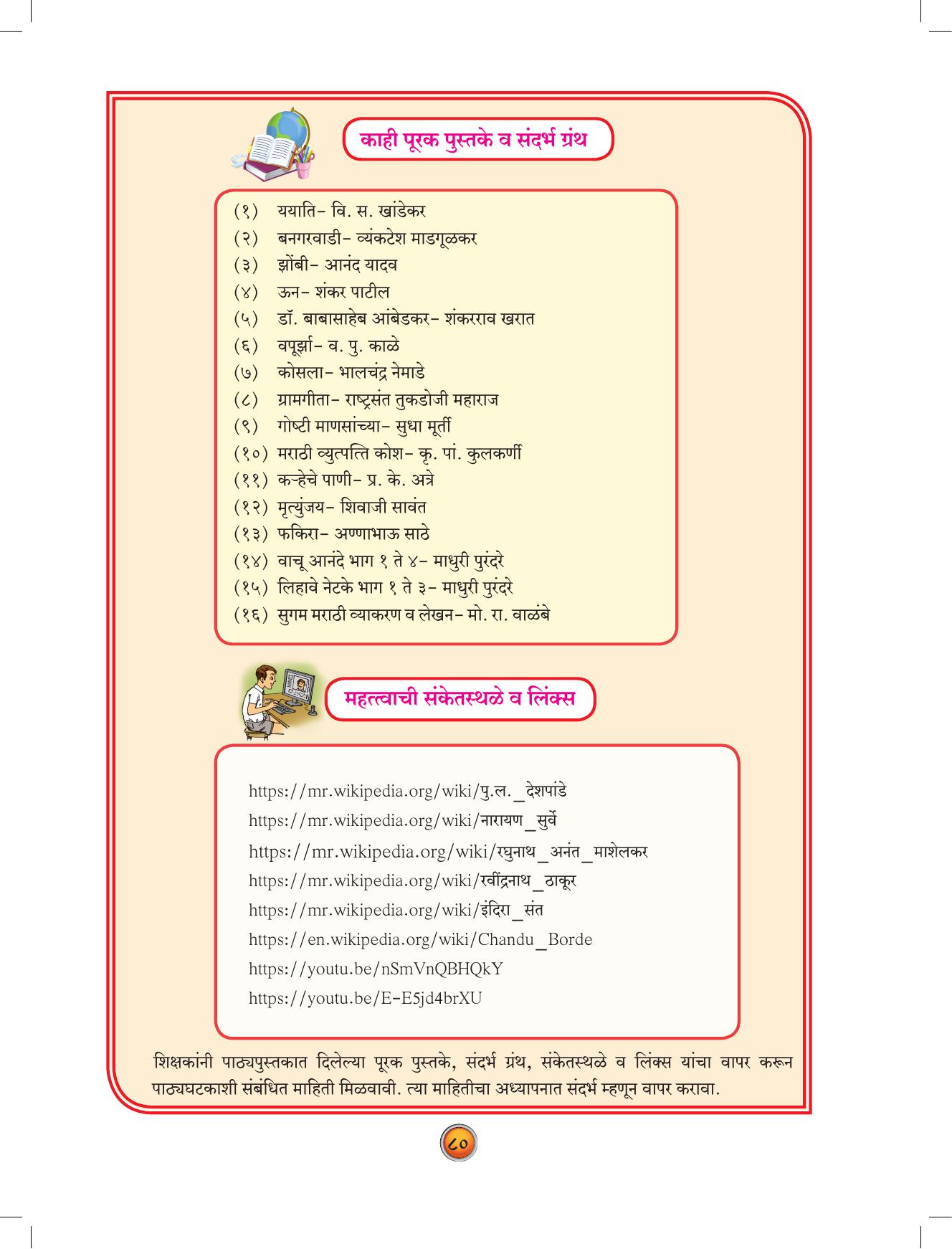 Maharashtra Board Class 10 Marathi Textbook - Page 90