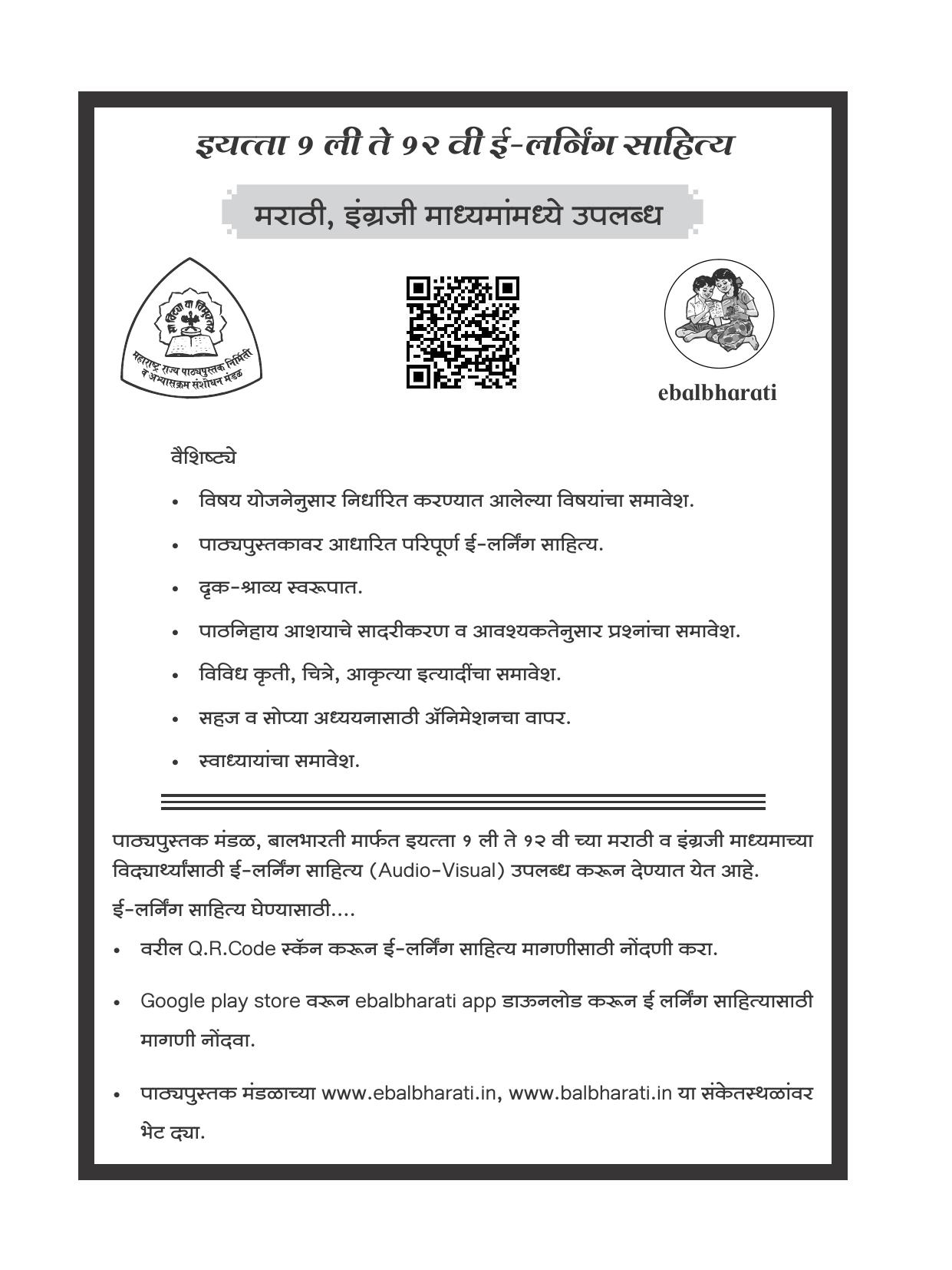 Maharashtra Board Class 10 Marathi Textbook - Page 91