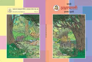 Maharashtra Board Class 10 Marathi Textbook
