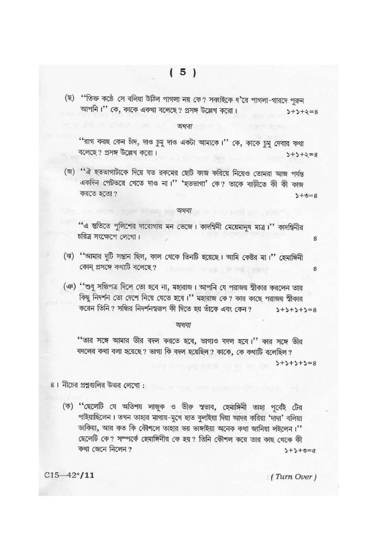 Assam HS 2nd Year Advance Bengali 2015 Question Paper - Page 5