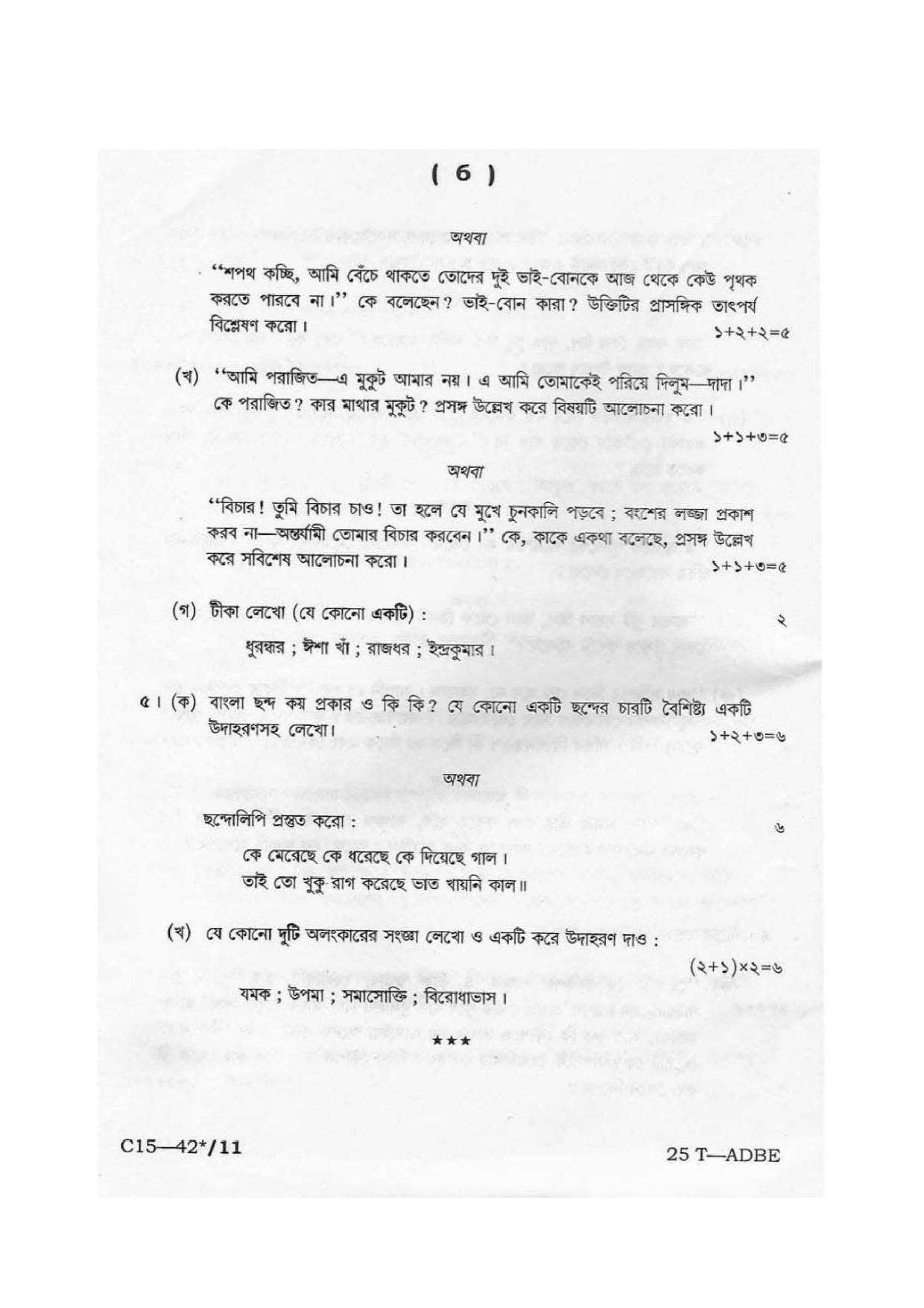 Assam HS 2nd Year Advance Bengali 2015 Question Paper - Page 6