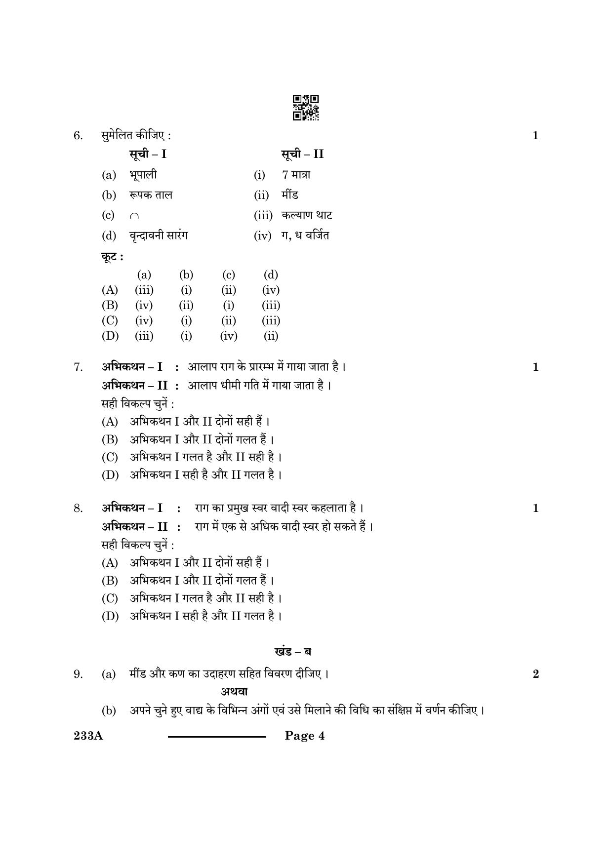 CBSE Class 10 Hindustani Music (MEL INS) 2024 Question Paper - Page 4