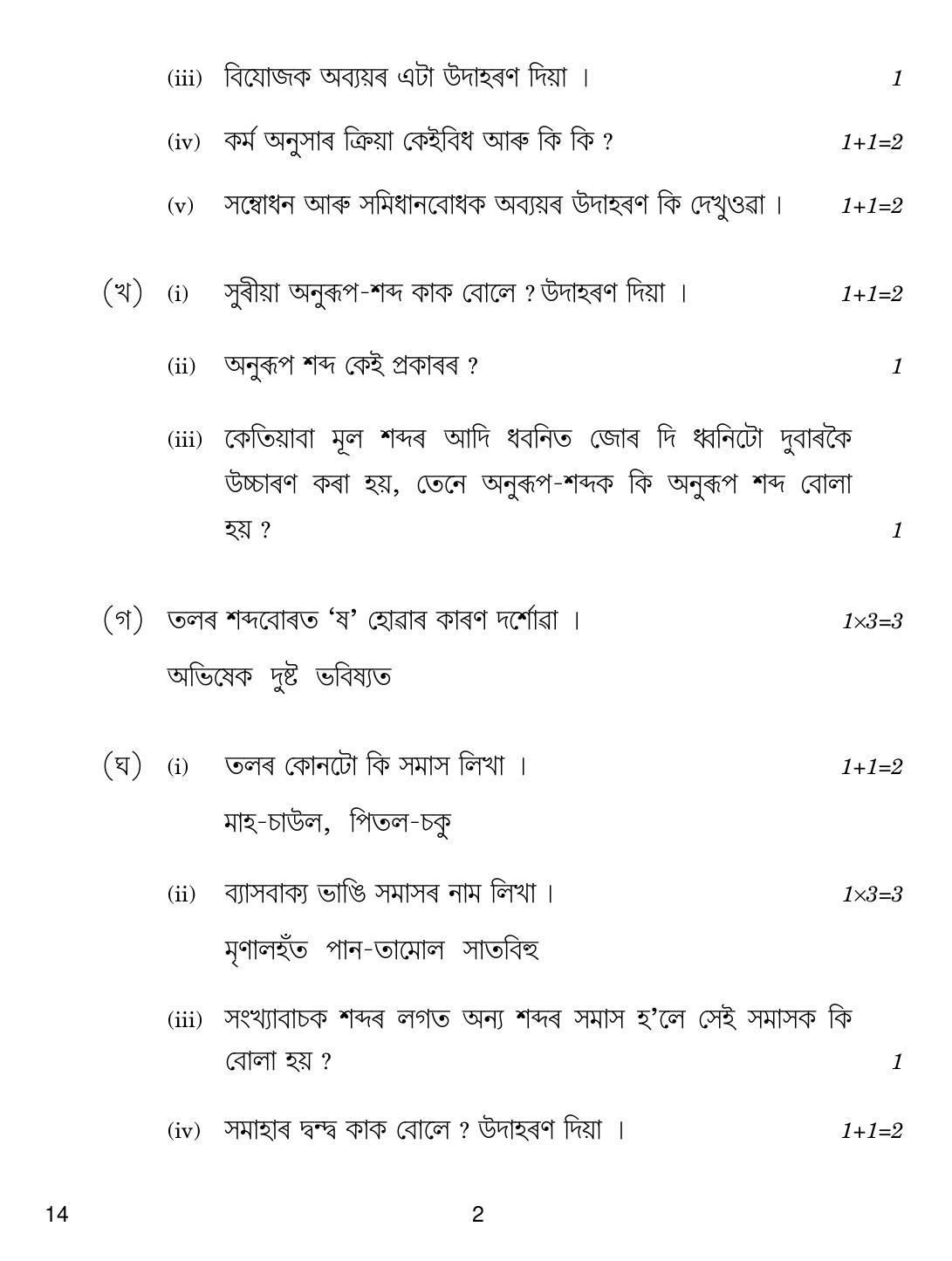 CBSE Class 12 14 Assamese 2018 Question Paper - Page 2