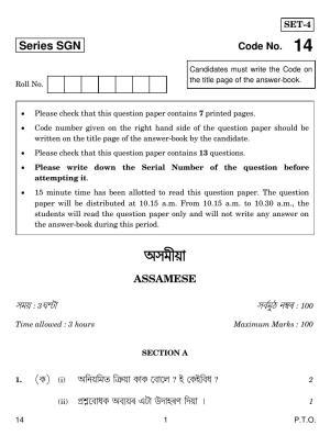 CBSE Class 12 14 Assamese 2018 Question Paper