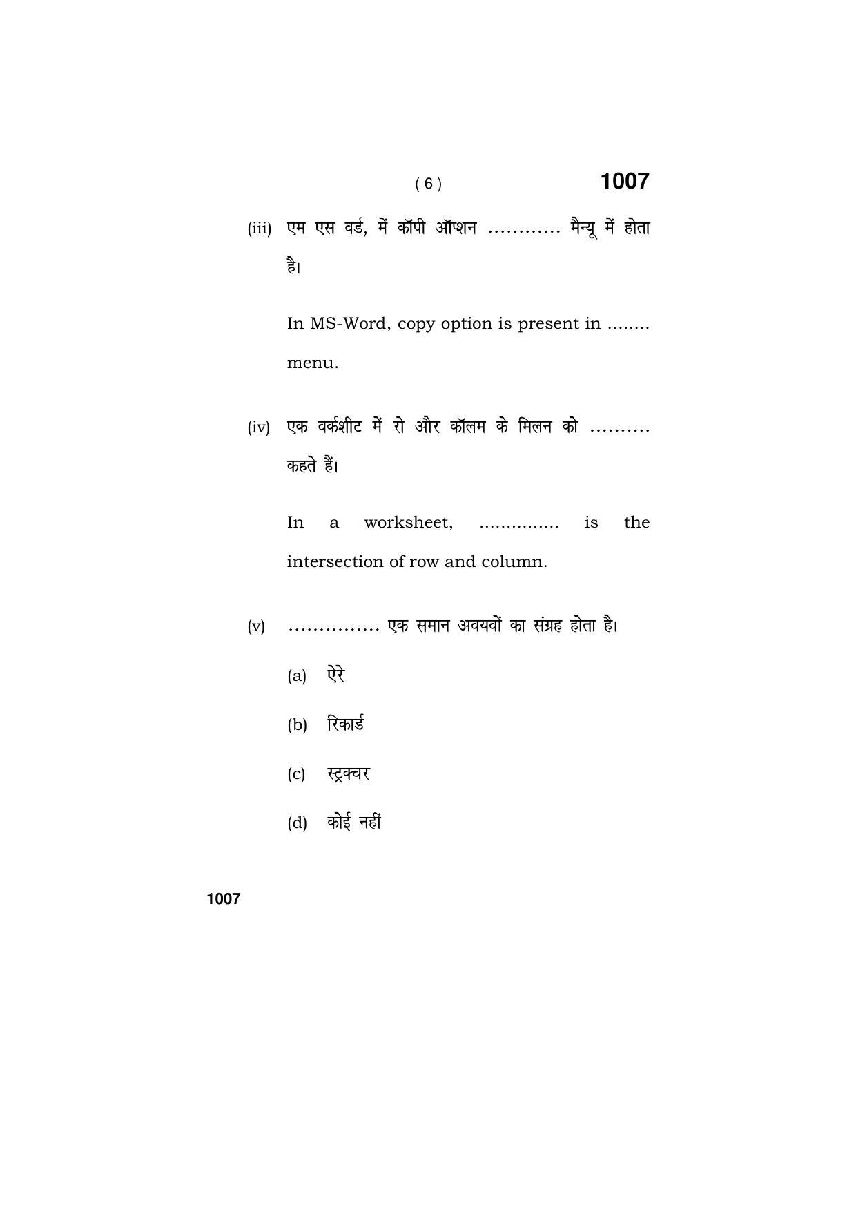 Haryana Board HBSE Class 11 COMPUTER SCIENCE 2019 Question Paper - Page 6