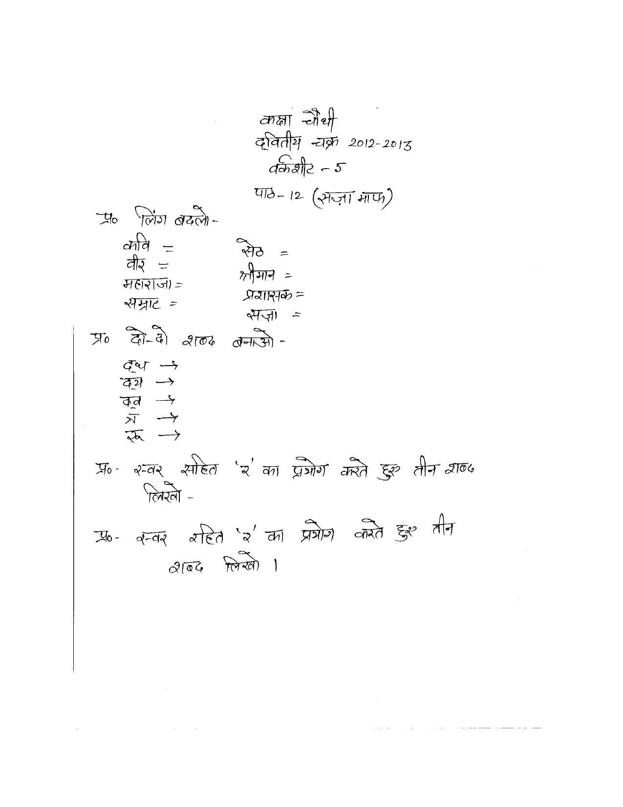 Worksheet for Class 4 Hindi Assignment 18 - Page 1
