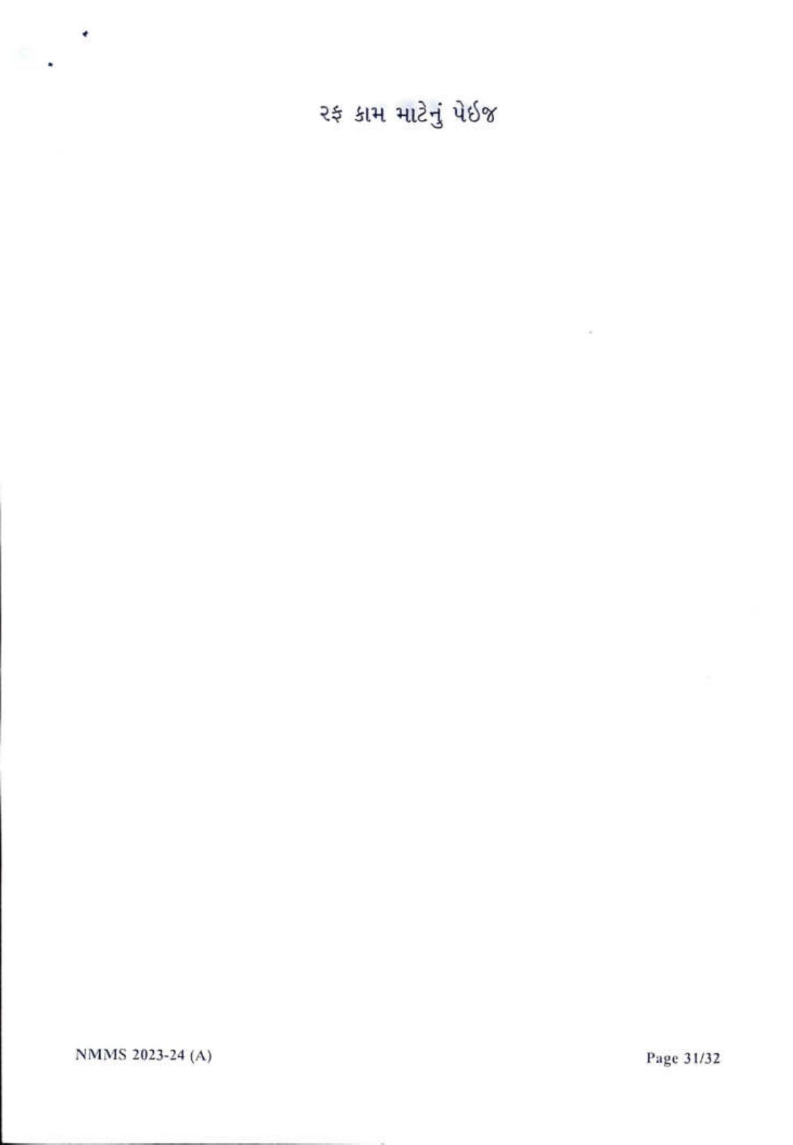 Gujarat NMMS 2024 SAT Gujrati Medium SET A Question Paper - Page 31