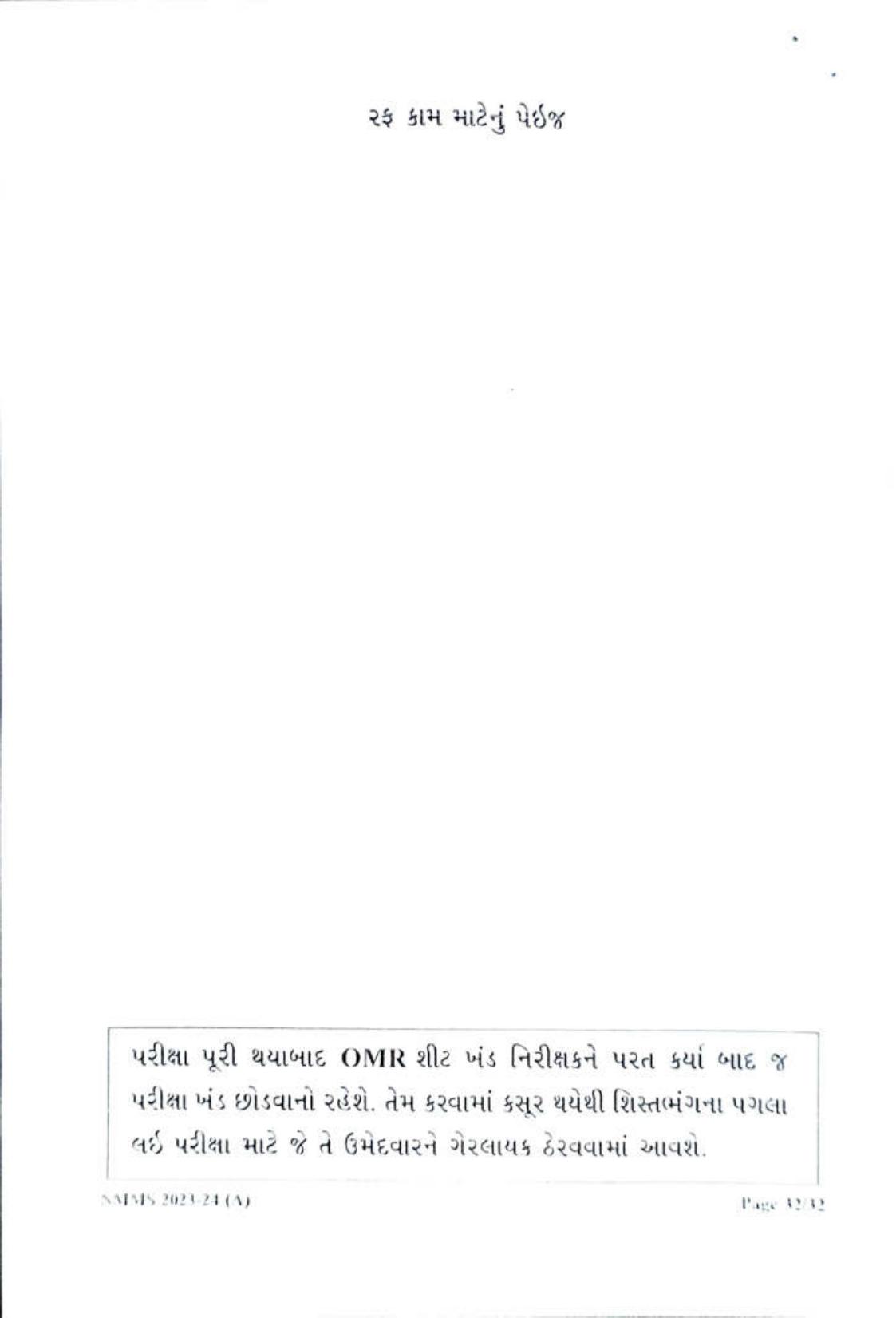 Gujarat NMMS 2024 SAT Gujrati Medium SET A Question Paper - Page 32