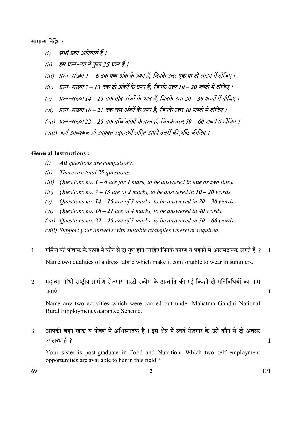 CBSE Class 12 69 (Home Science) 2018 Compartment Question Paper - Page 2