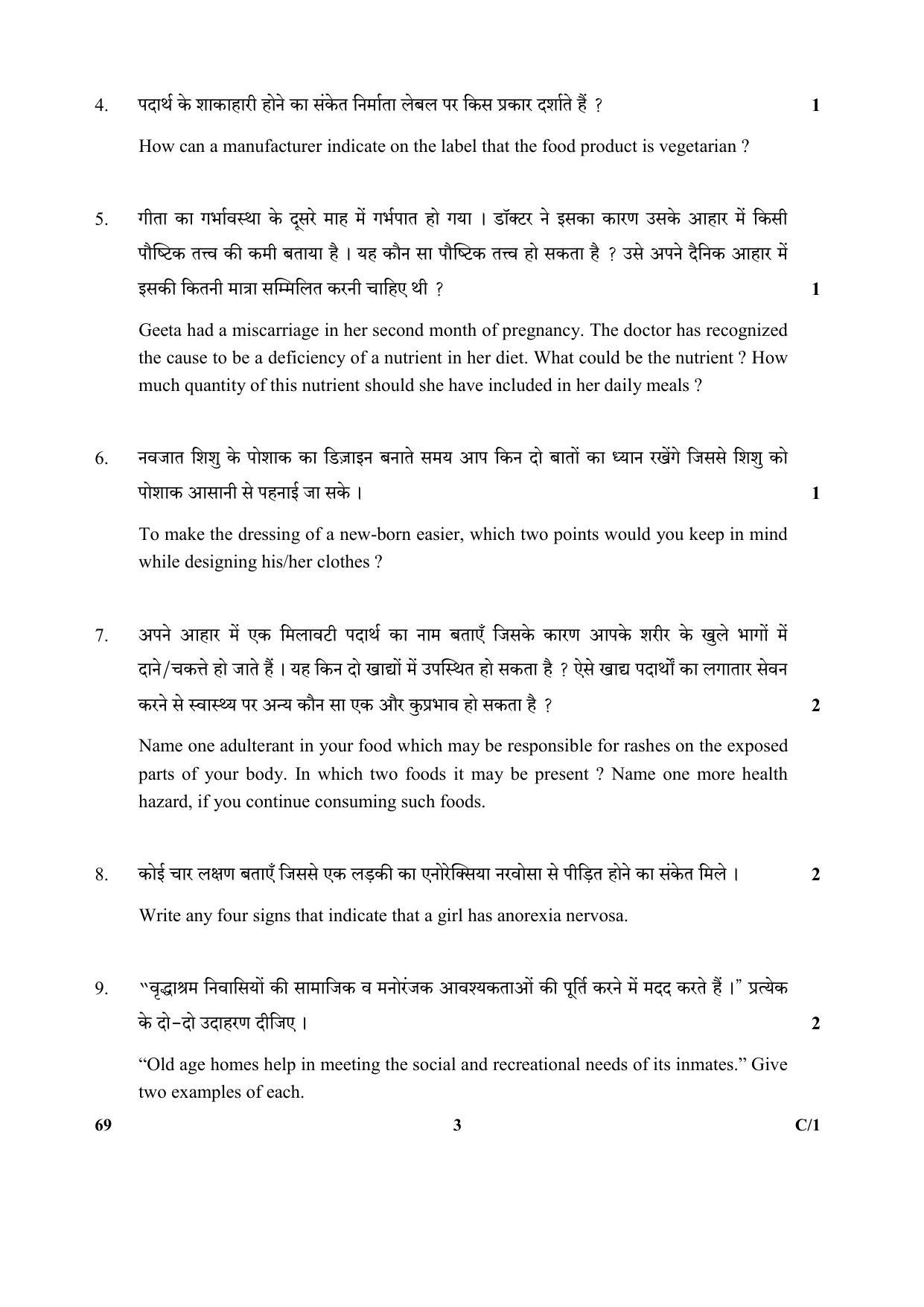 CBSE Class 12 69 (Home Science) 2018 Compartment Question Paper - Page 3
