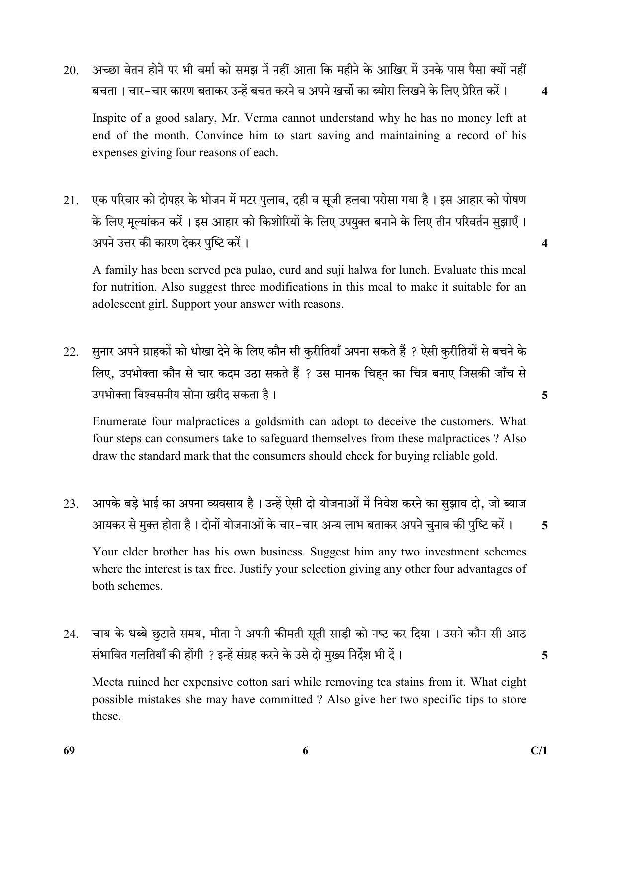 CBSE Class 12 69 (Home Science) 2018 Compartment Question Paper - Page 6