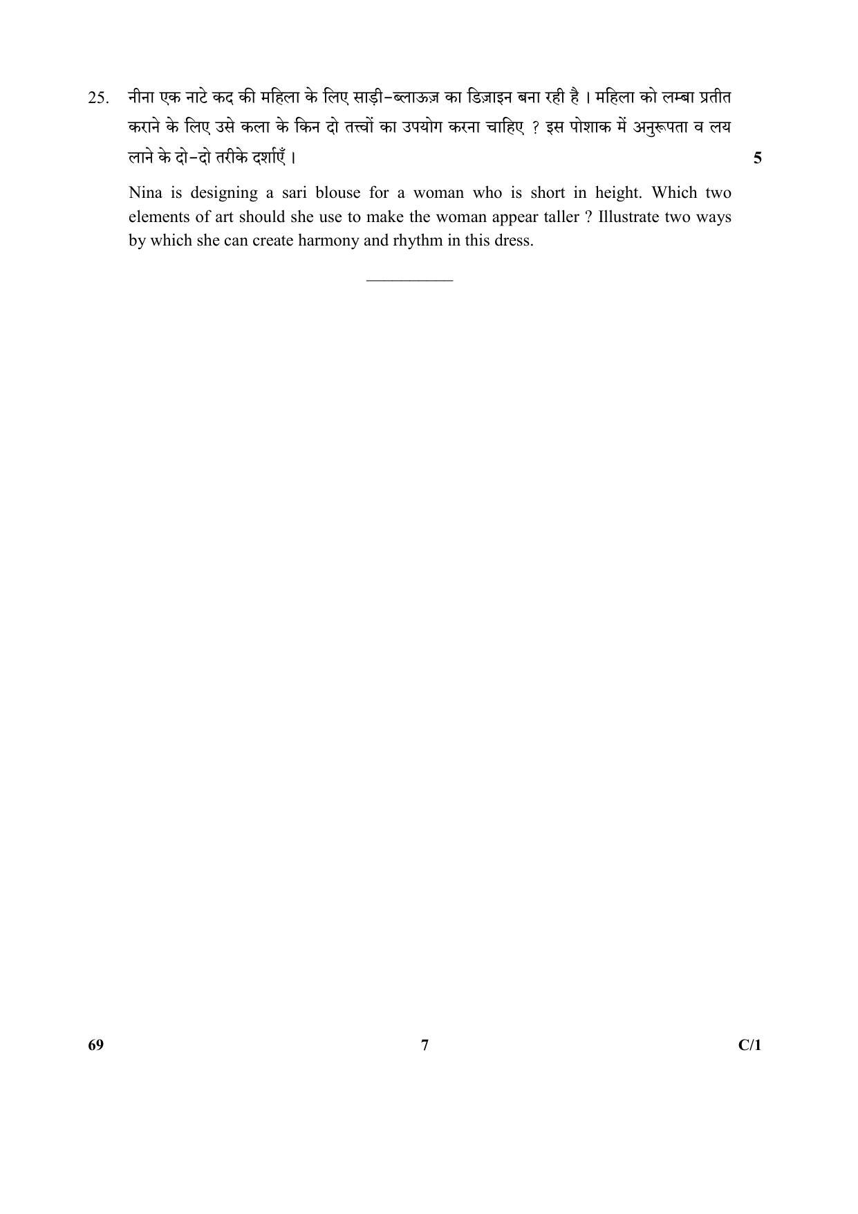 CBSE Class 12 69 (Home Science) 2018 Compartment Question Paper - Page 7