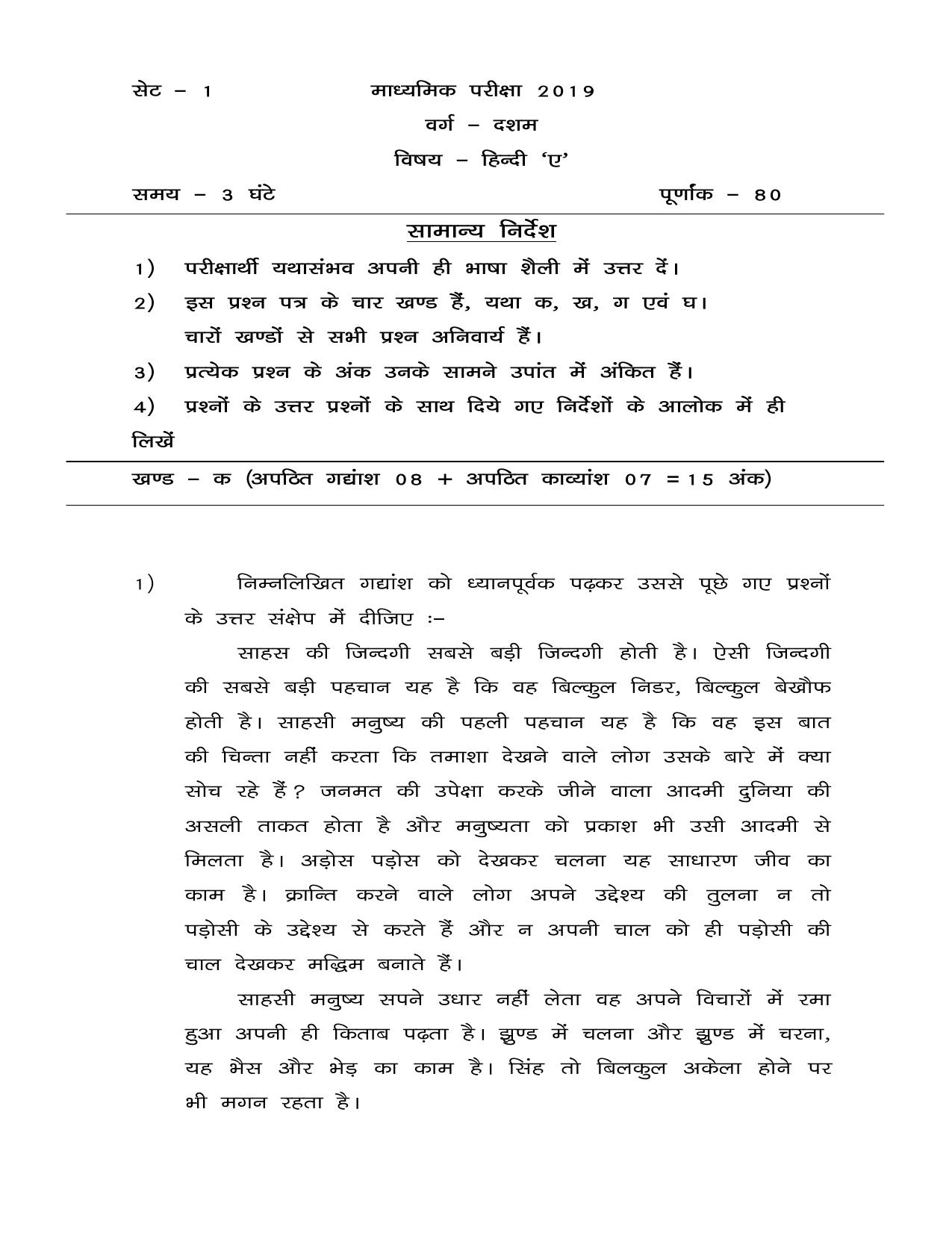 JAC Board Class 10th 2019 HINDI SET-1 Model Paper - Page 3