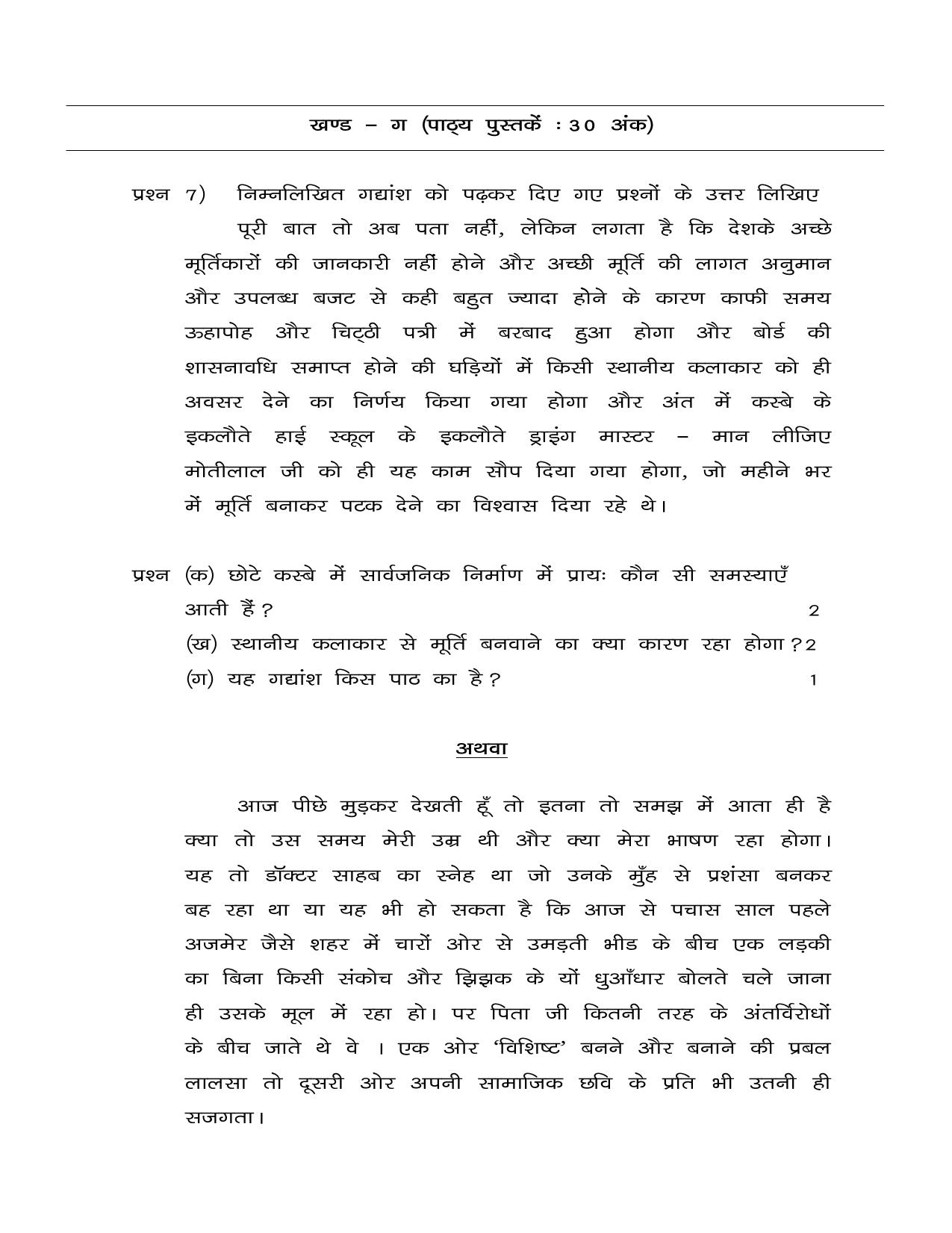 JAC Board Class 10th 2019 HINDI SET-1 Model Paper - Page 6