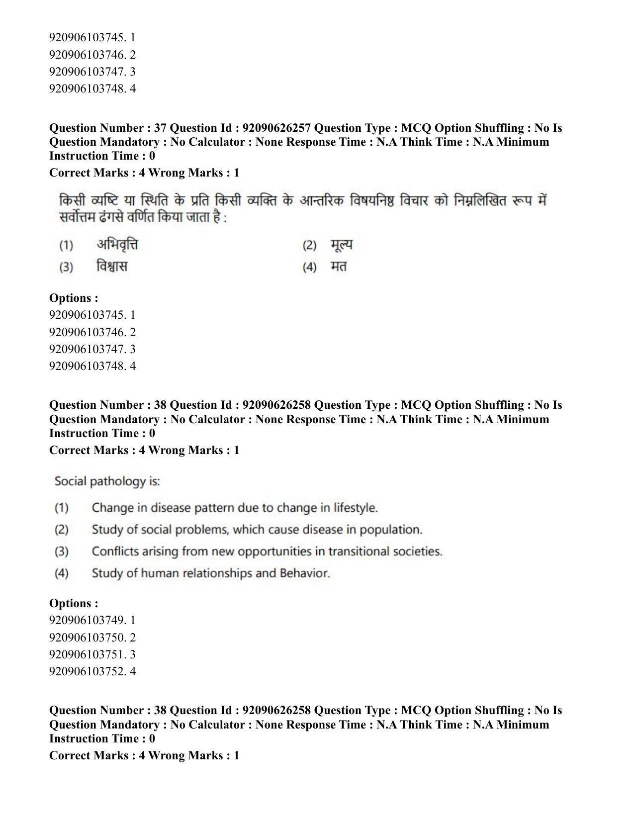 CUET PG 2023: COQP19 – Public Health (Eng) - Shift 2 (26-06-2023) Question Paper - Page 36