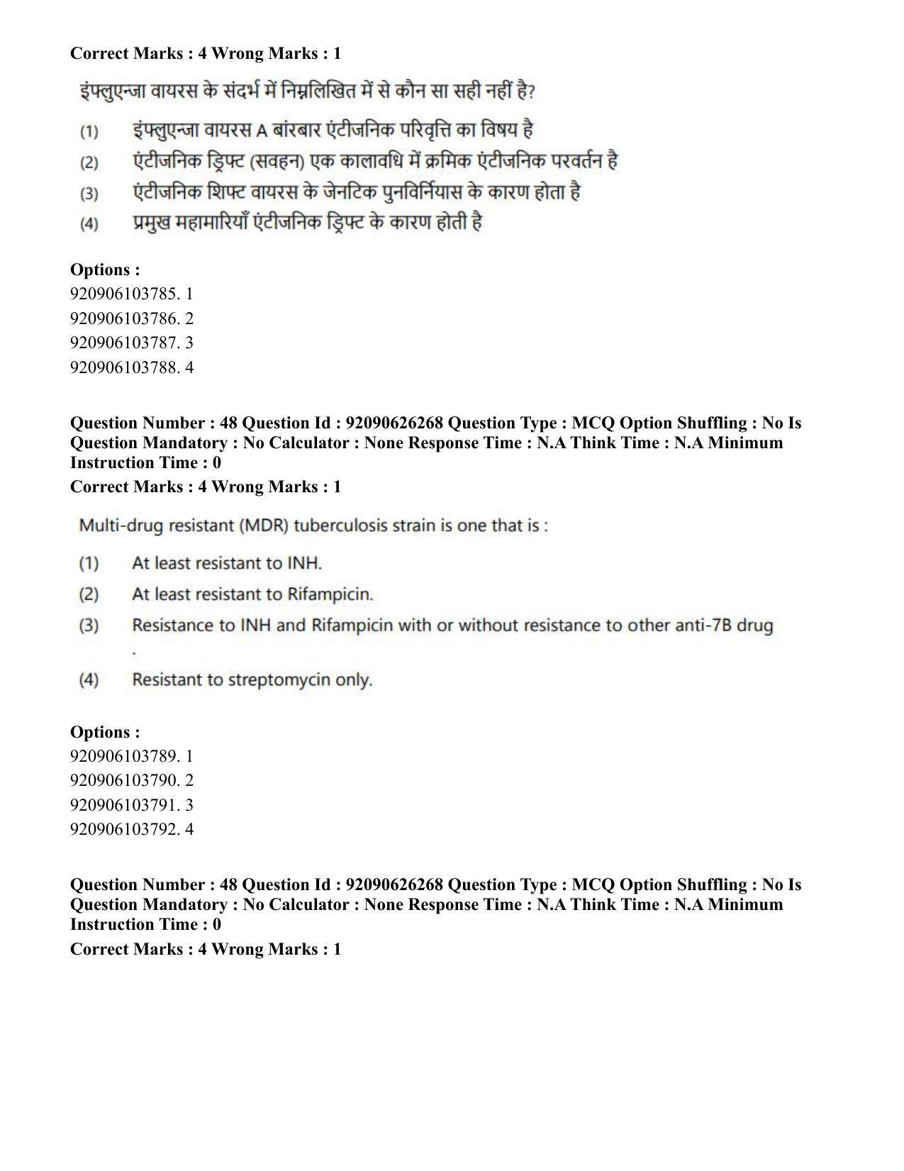 CUET PG 2023: COQP19 – Public Health (Eng) - Shift 2 (26-06-2023) Question Paper - Page 44