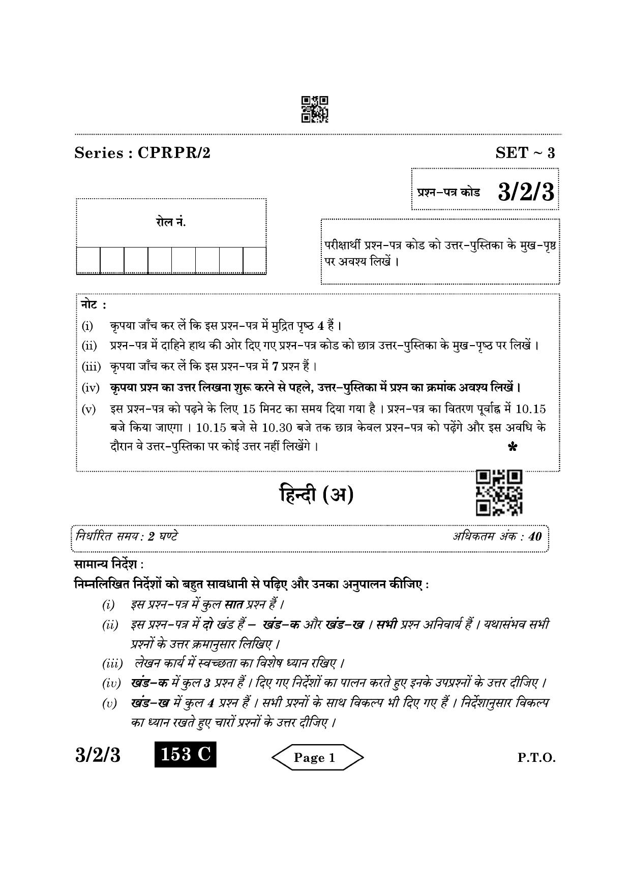 CBSE Class 10 3-2-3 Hindi A 2022 Question Paper - Page 1