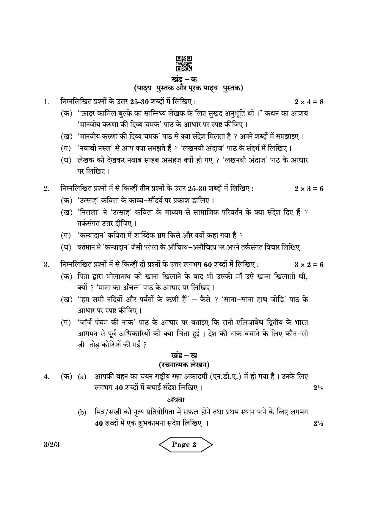 CBSE Class 10 3-2-3 Hindi A 2022 Question Paper - Page 2