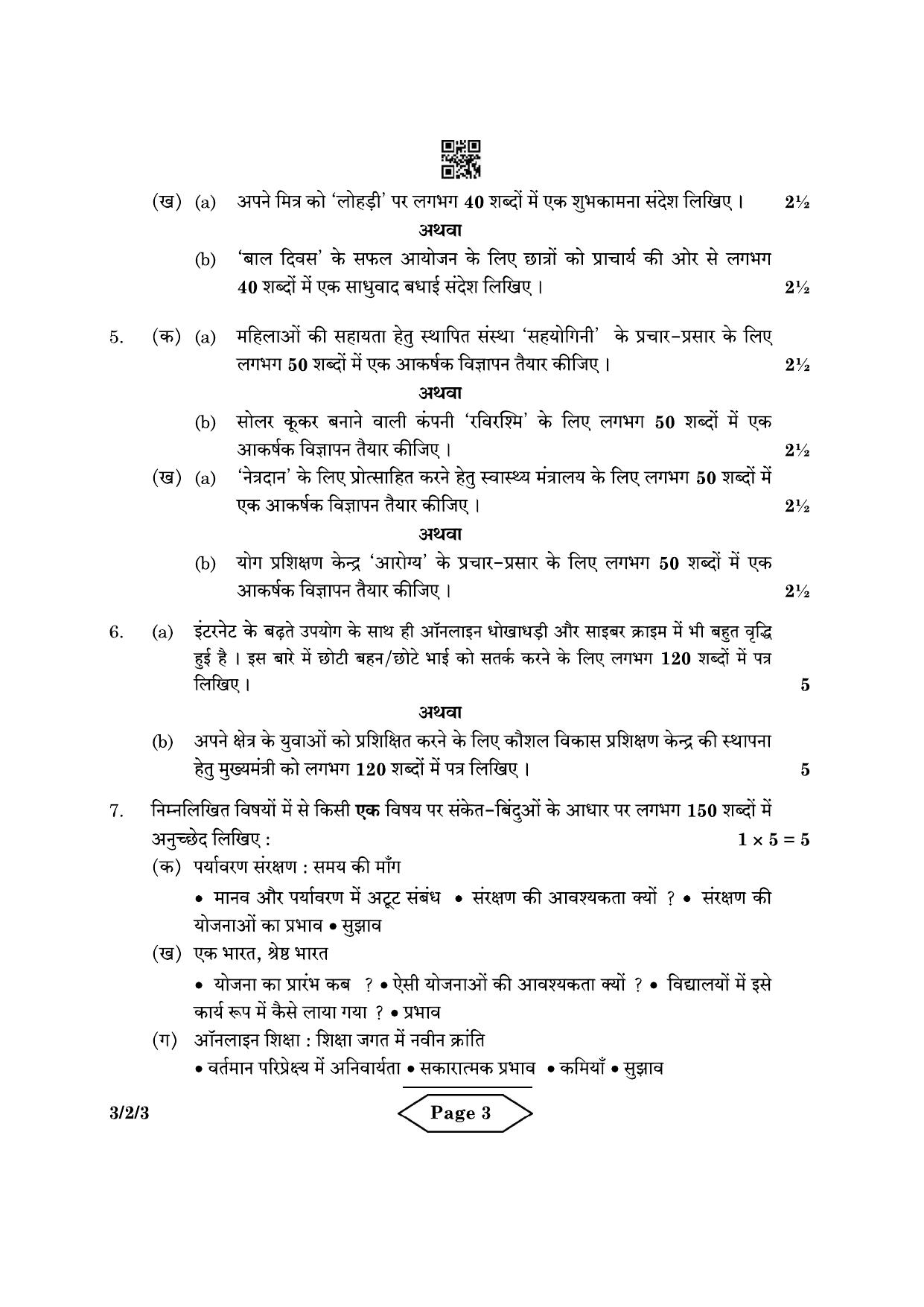 CBSE Class 10 3-2-3 Hindi A 2022 Question Paper - Page 3