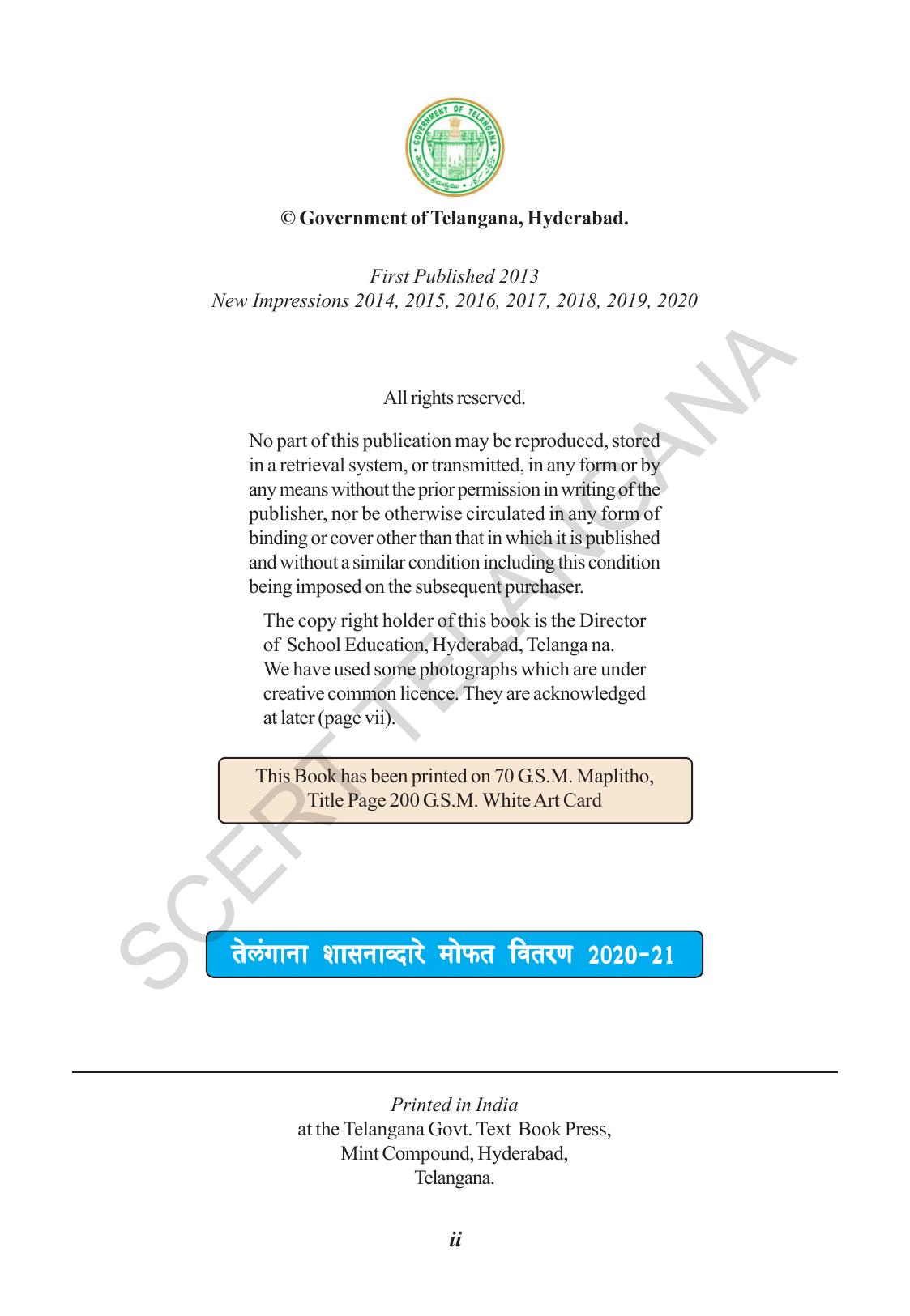 TS SCERT Class 9 Biological Science(Marathi Medium) Text Book - Page 4