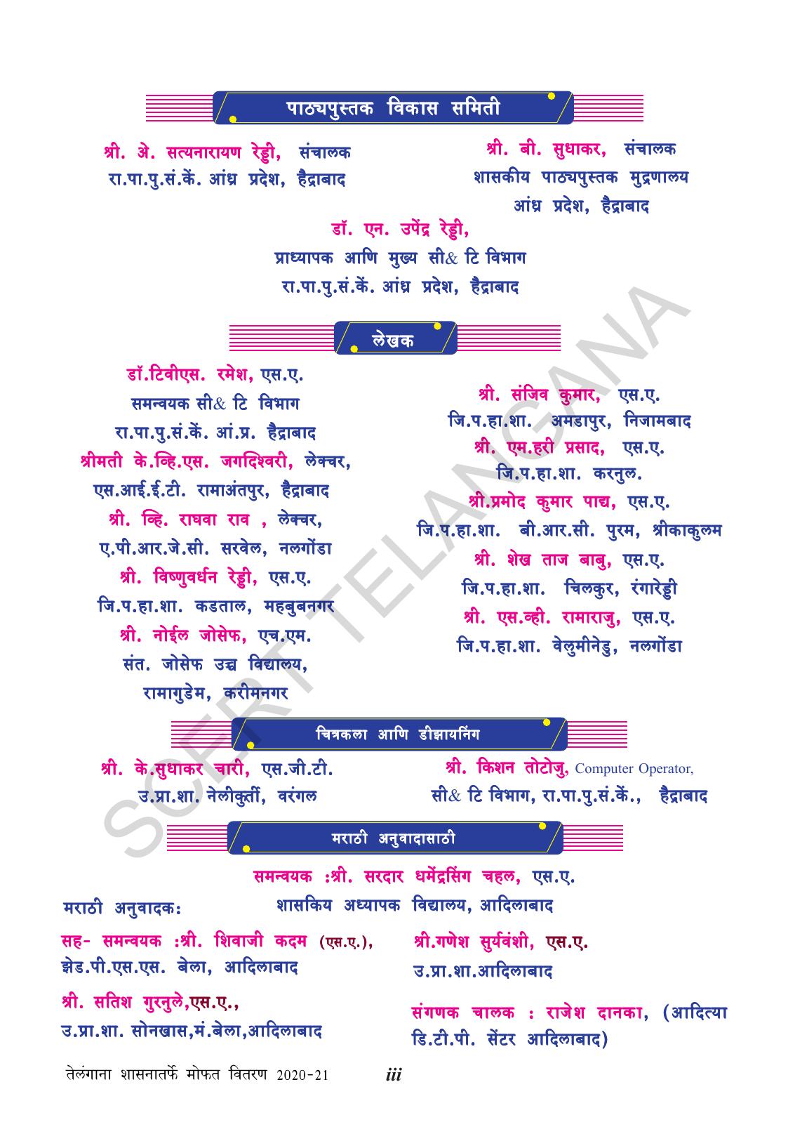 TS SCERT Class 9 Biological Science(Marathi Medium) Text Book - Page 5