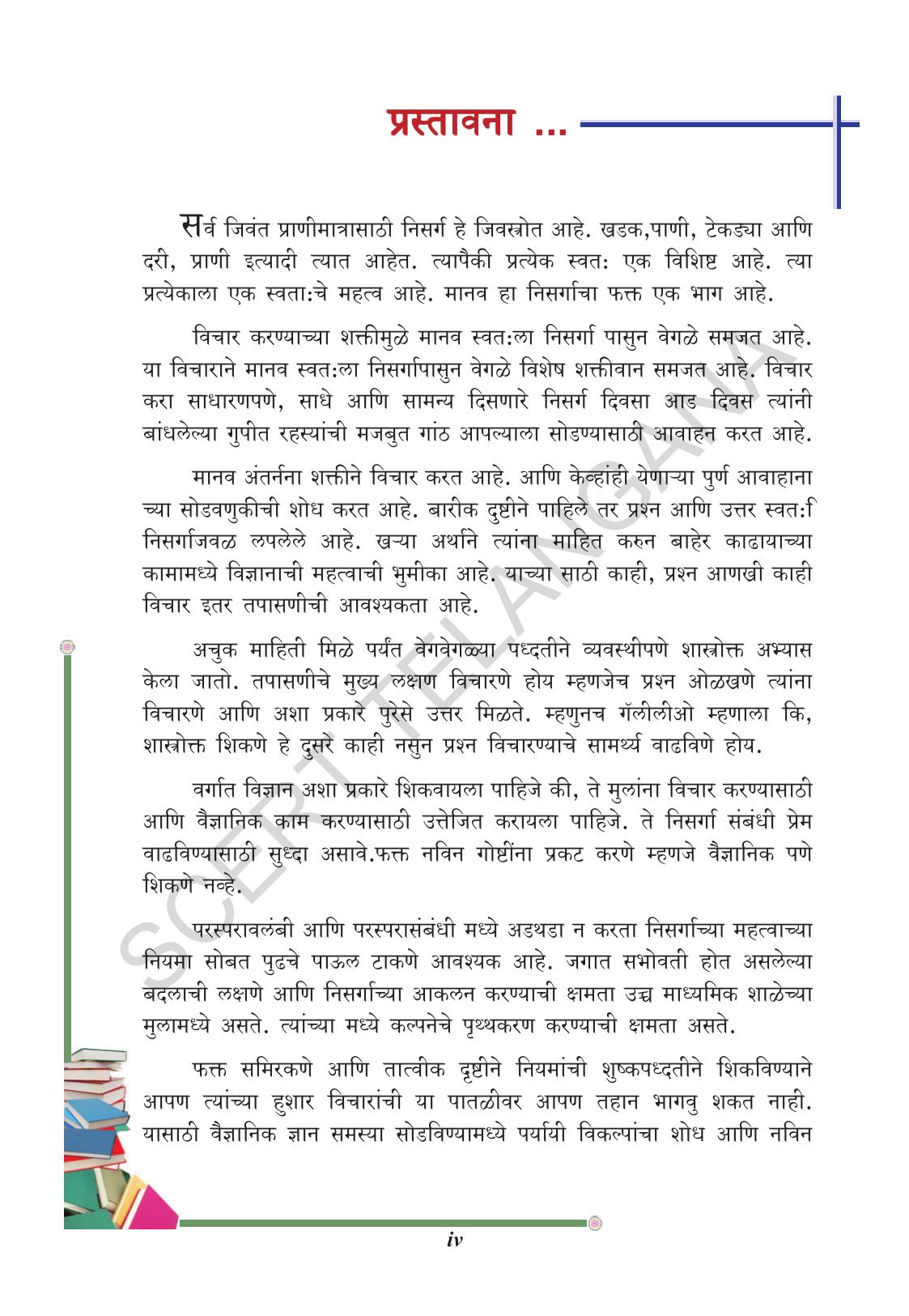 TS SCERT Class 9 Biological Science(Marathi Medium) Text Book - Page 6