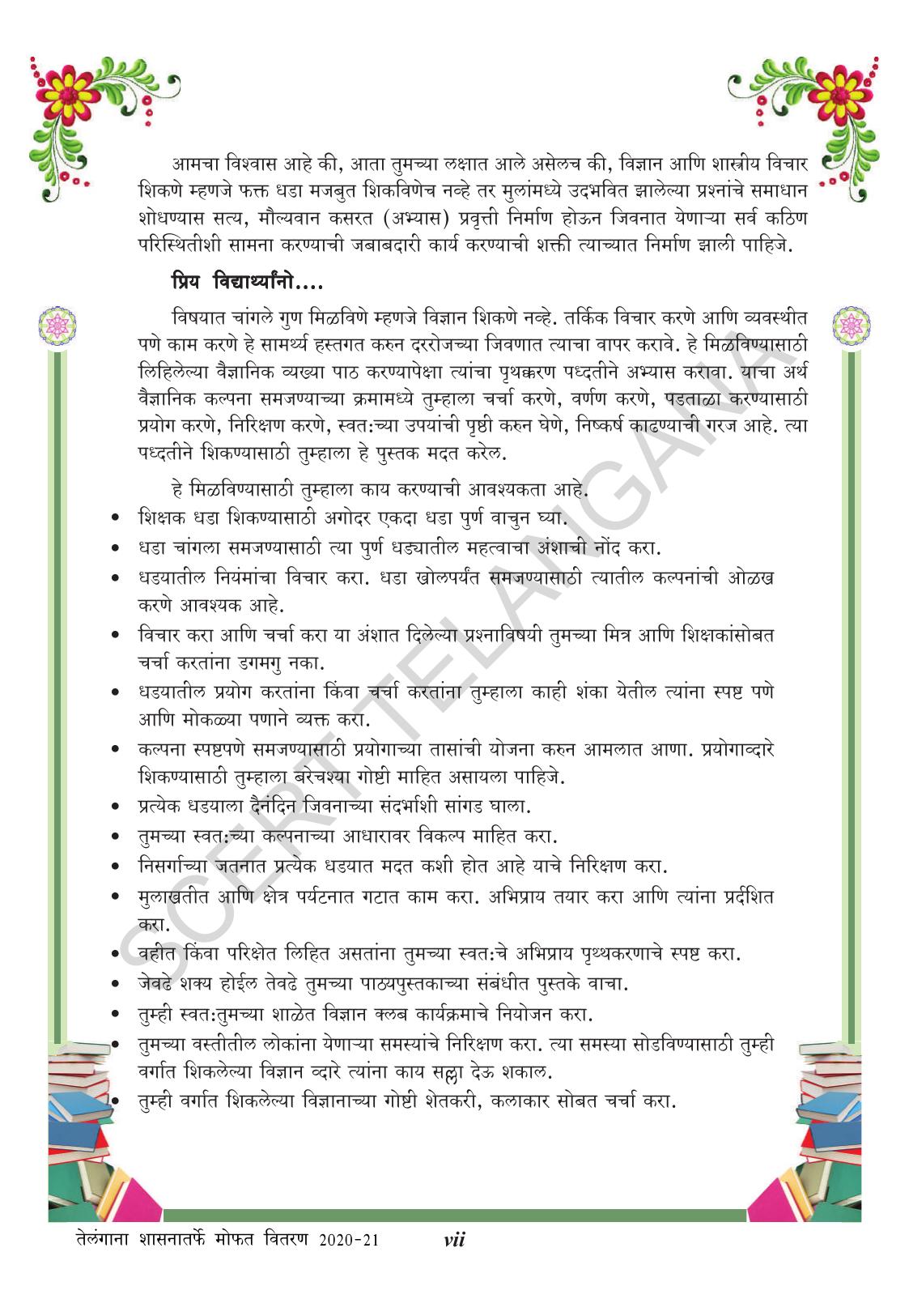 TS SCERT Class 9 Biological Science(Marathi Medium) Text Book - Page 9
