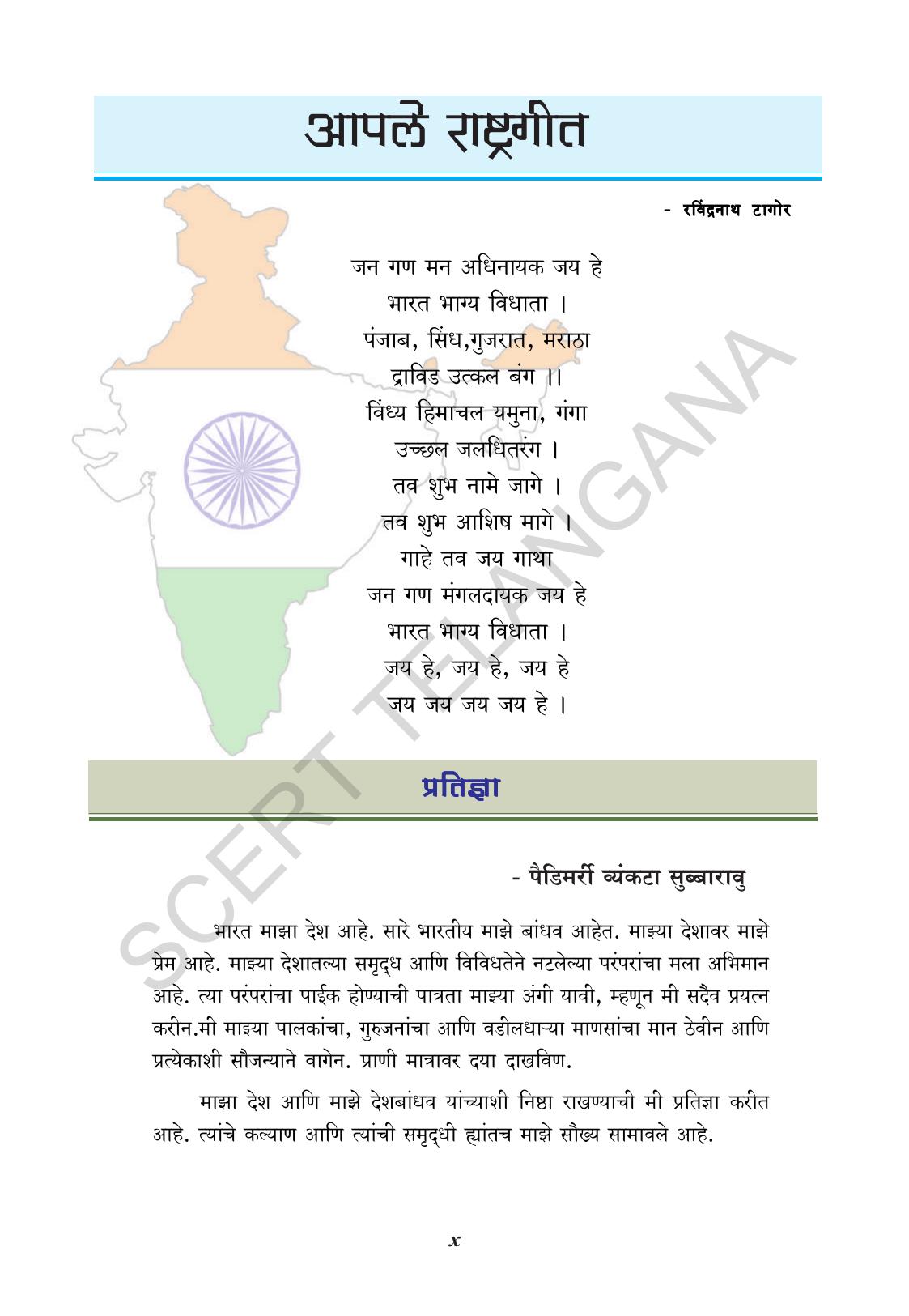 TS SCERT Class 9 Biological Science(Marathi Medium) Text Book - Page 12