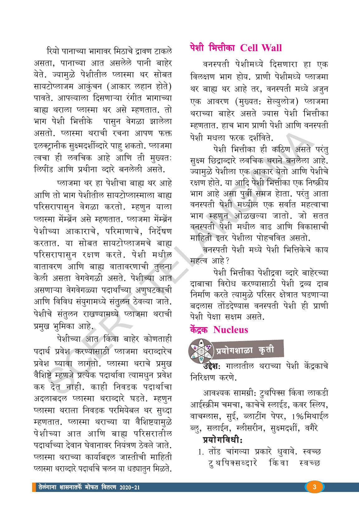 TS SCERT Class 9 Biological Science(Marathi Medium) Text Book - Page 15