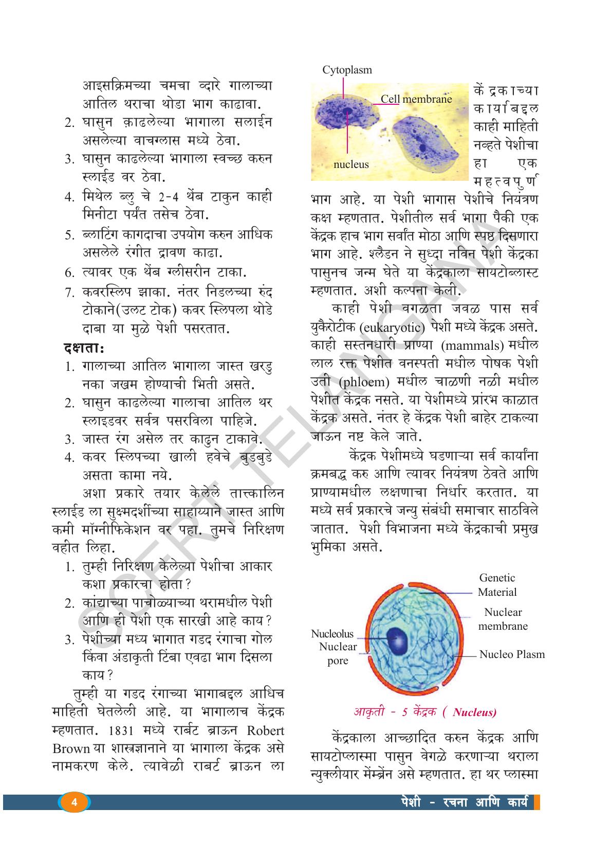 TS SCERT Class 9 Biological Science(Marathi Medium) Text Book - Page 16