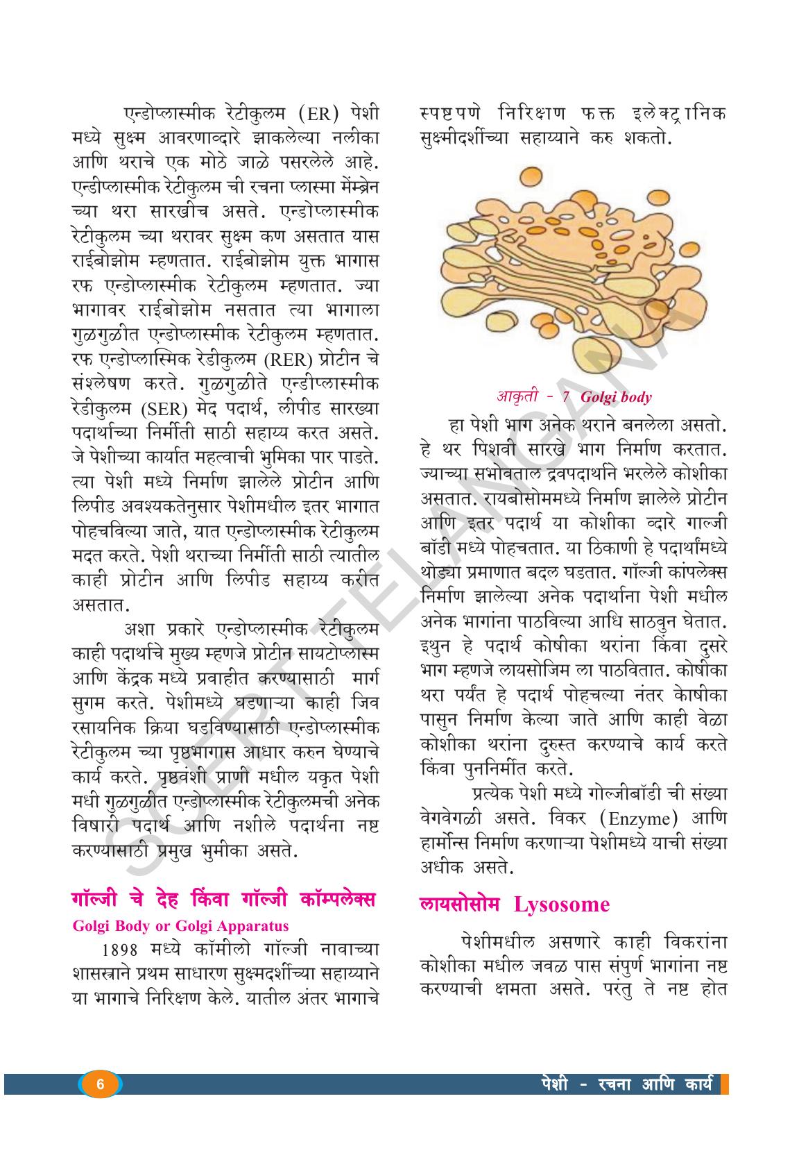 TS SCERT Class 9 Biological Science(Marathi Medium) Text Book - Page 18